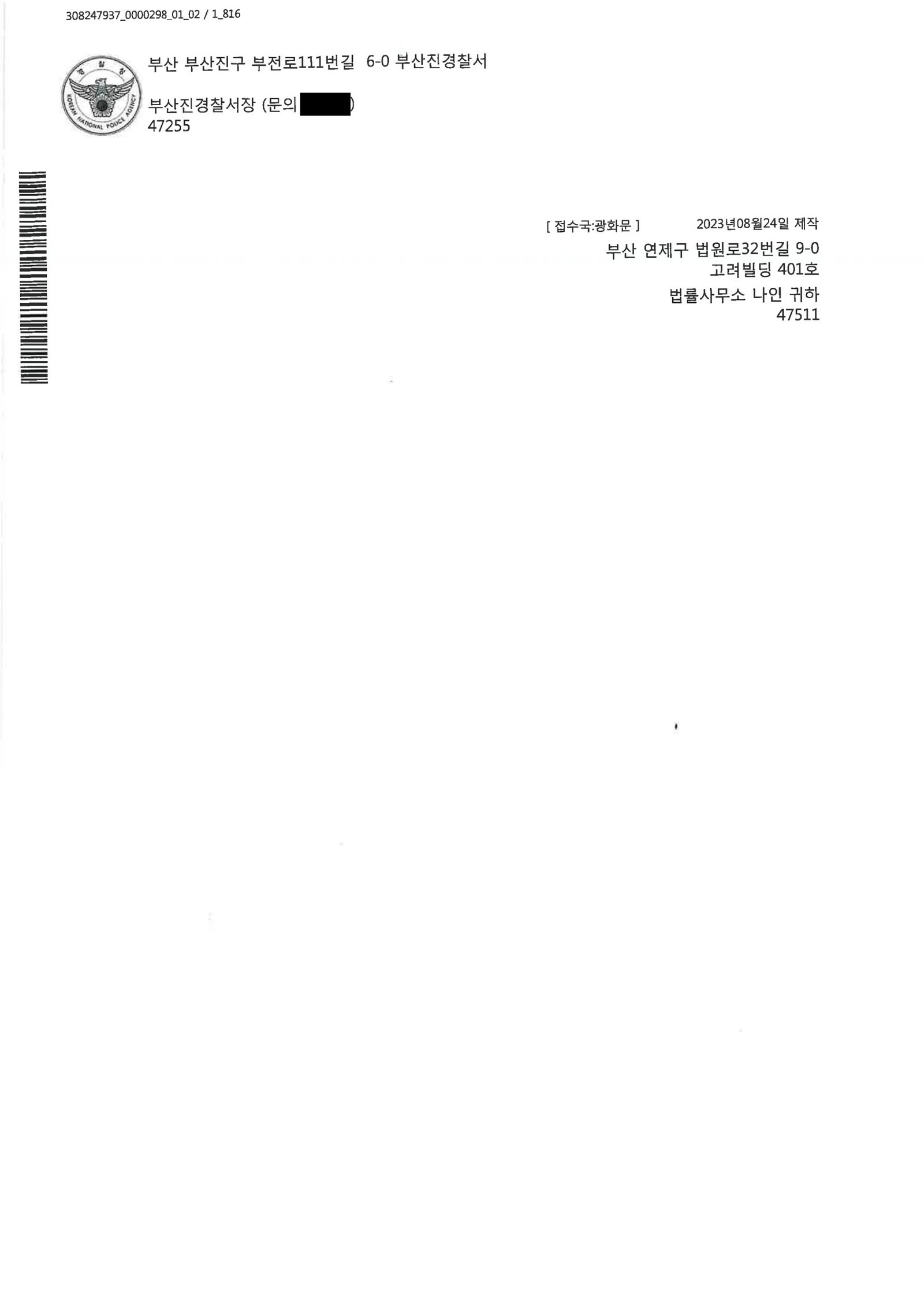 창원강간변호사 사례: 부산진경찰서 2023-007570 강간치상 불송치 사례 자료 2
