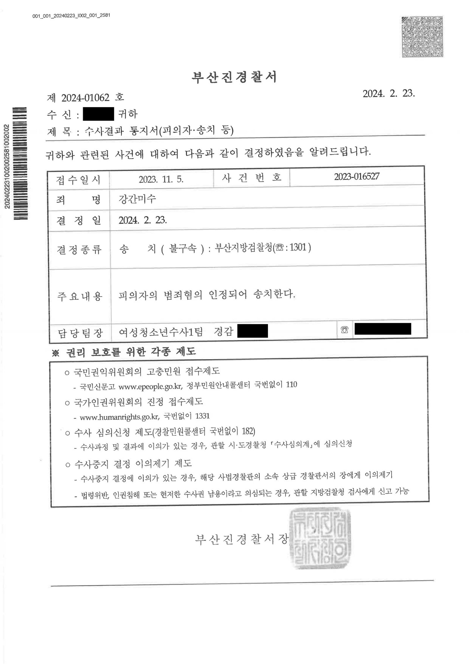 창원강간미수변호사_부산진경찰서_사건수행사례 자료 2