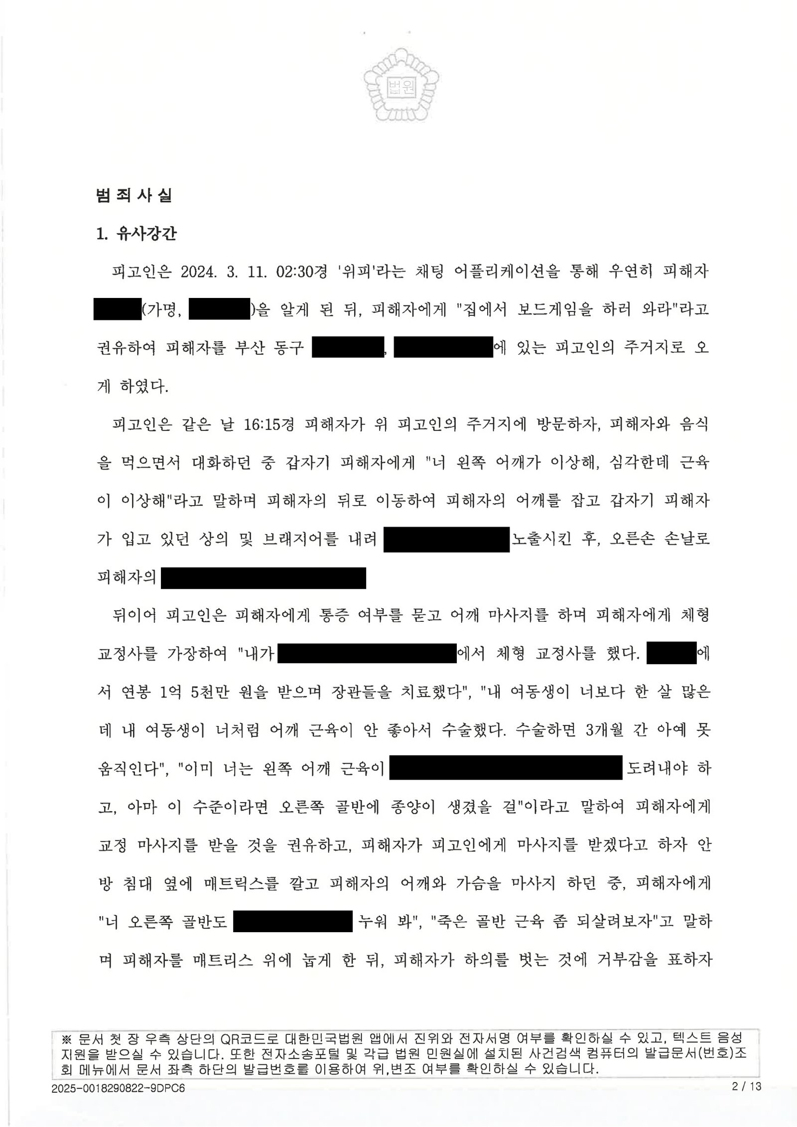 창원강간변호사 - 부산지방법원 2024고합733 판결 사례 이미지 자료 2