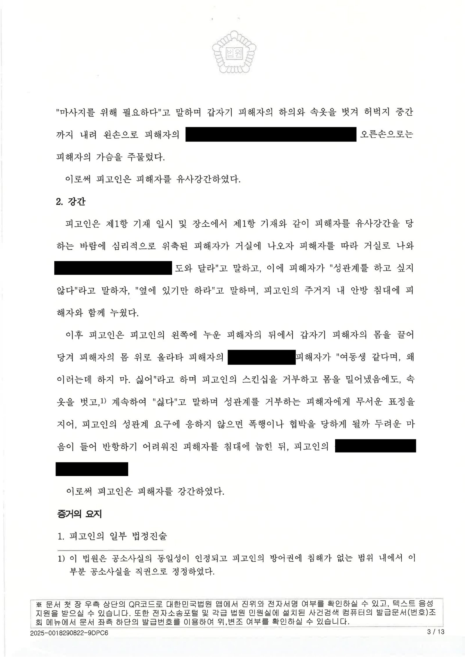 창원강간변호사 - 부산지방법원 2024고합733 판결 사례 이미지 자료 3