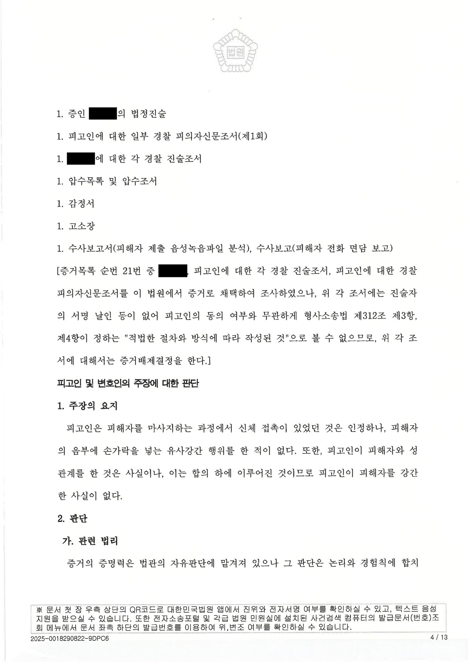 창원강간변호사 - 부산지방법원 2024고합733 판결 사례 이미지 자료 4