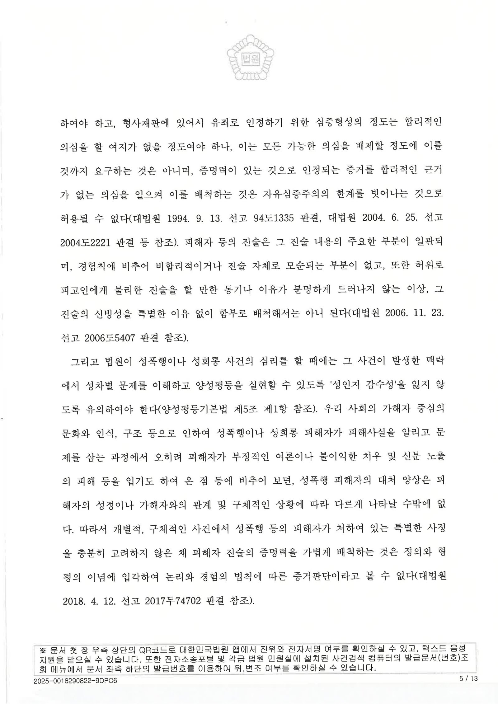 창원강간변호사 - 부산지방법원 2024고합733 판결 사례 이미지 자료 5