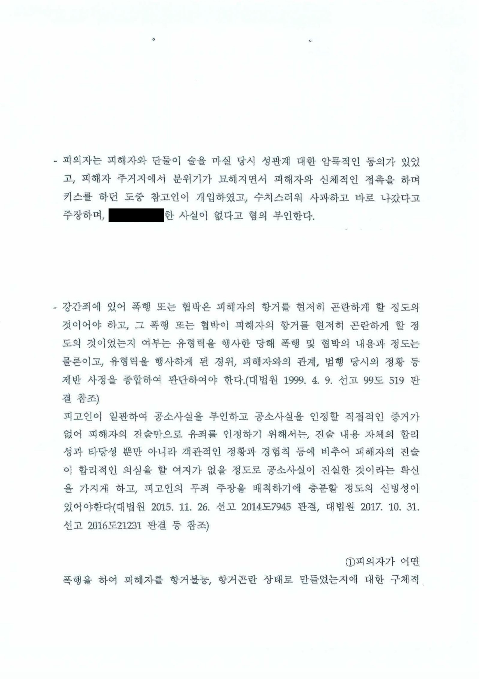 창원강간변호사 사례 - 부산남부경찰서 2025-003225 불송치 사례 자료 2