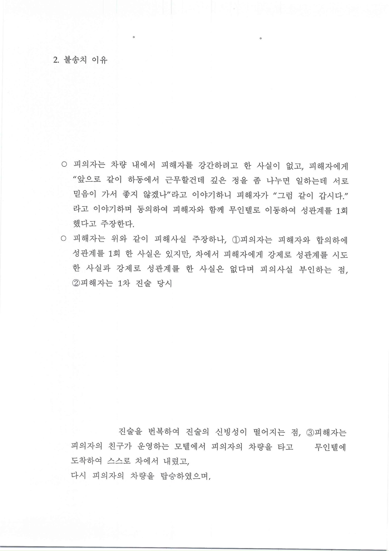 창원강간미수변호사 사례: 부산남부경찰서 2025-000027 혐의없음 결정문 이미지 자료 2