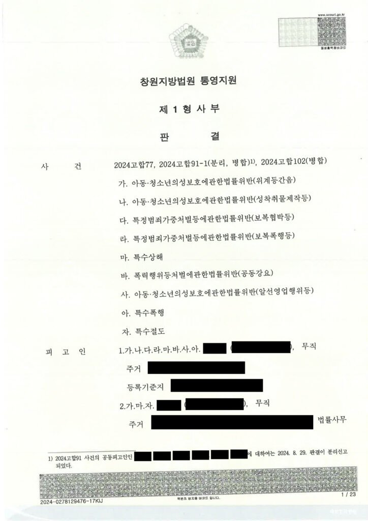 창원성범죄변호사 - 인지저하 의료기록 중심 아동 사건 수행사례 자료 1
