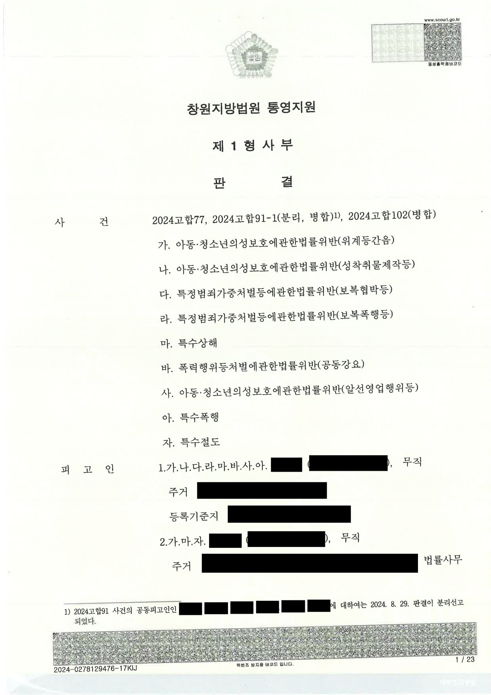 창원성범죄변호사 - 인지저하 의료기록 중심 아동 사건 수행사례 자료 1