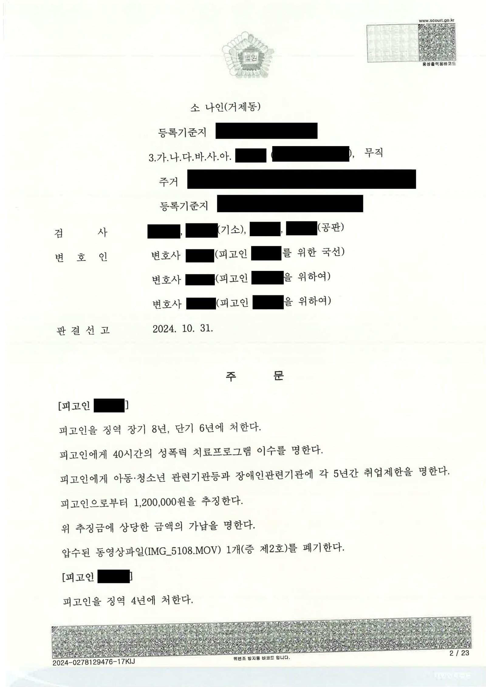 창원성범죄변호사 - 인지저하 의료기록 중심 아동 사건 수행사례 자료 2