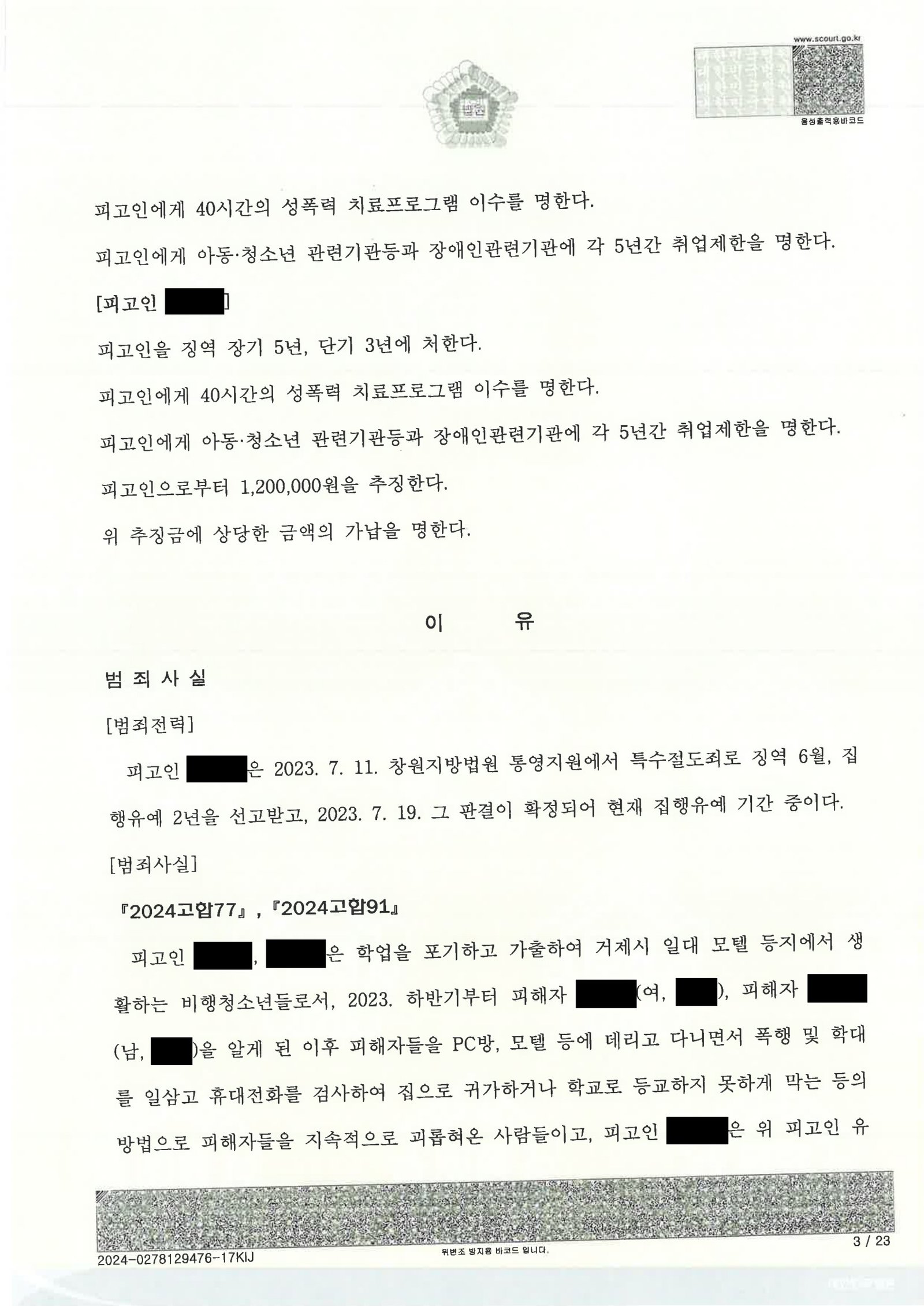 창원성범죄변호사 - 인지저하 의료기록 중심 아동 사건 수행사례 자료 3