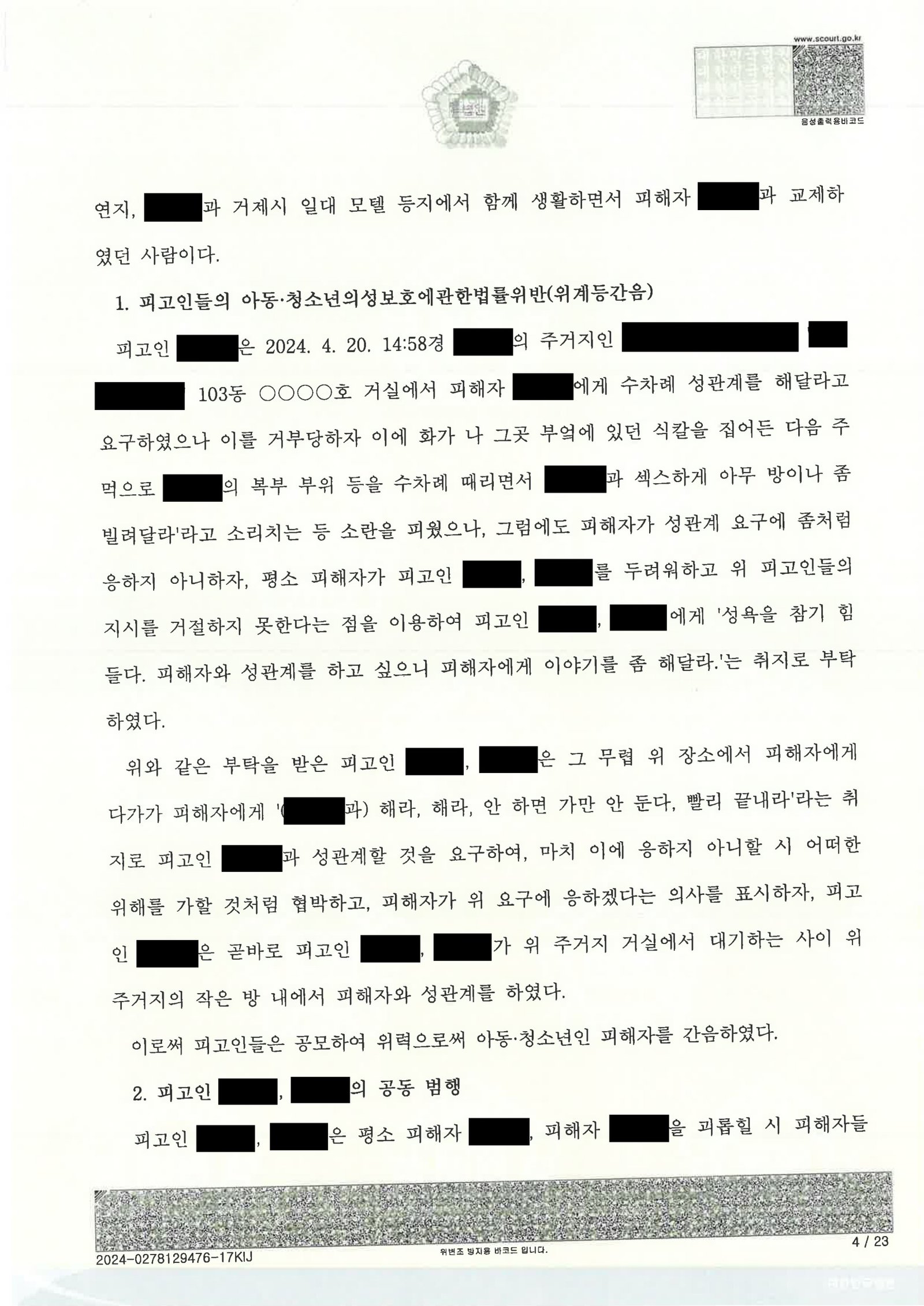 창원성범죄변호사 - 인지저하 의료기록 중심 아동 사건 수행사례 자료 4