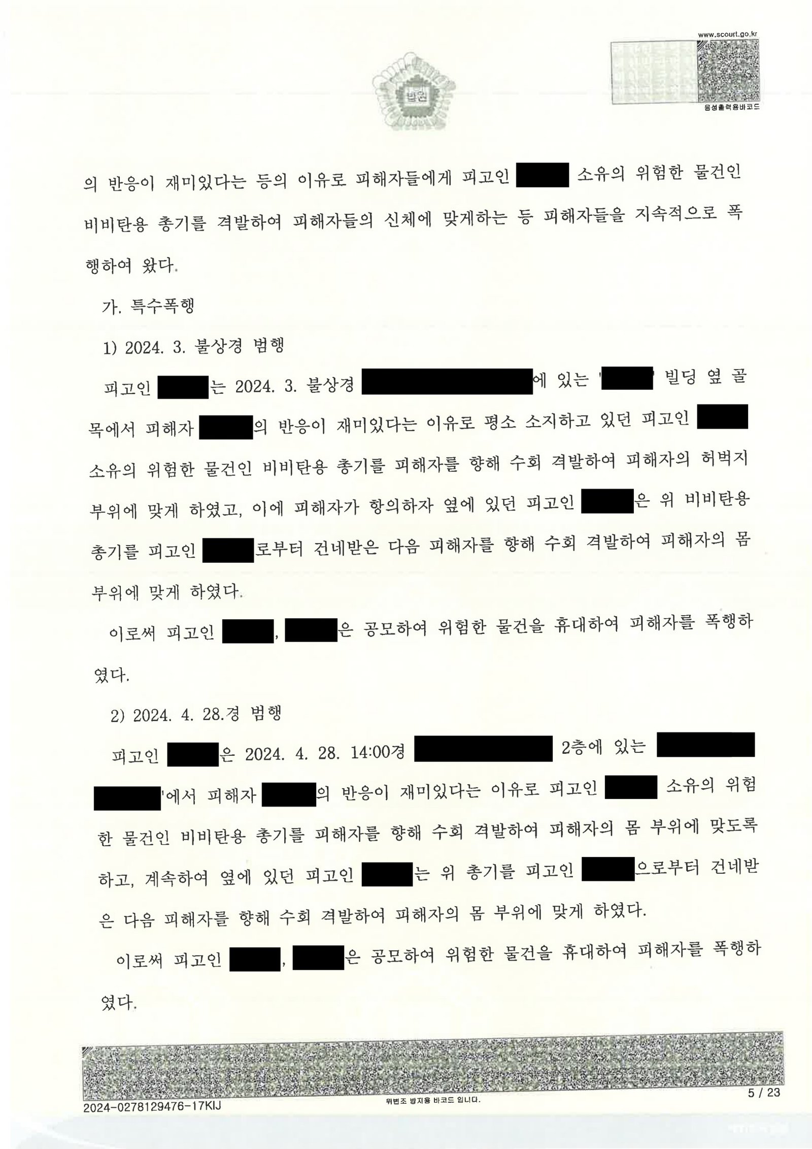 창원성범죄변호사 - 인지저하 의료기록 중심 아동 사건 수행사례 자료 5