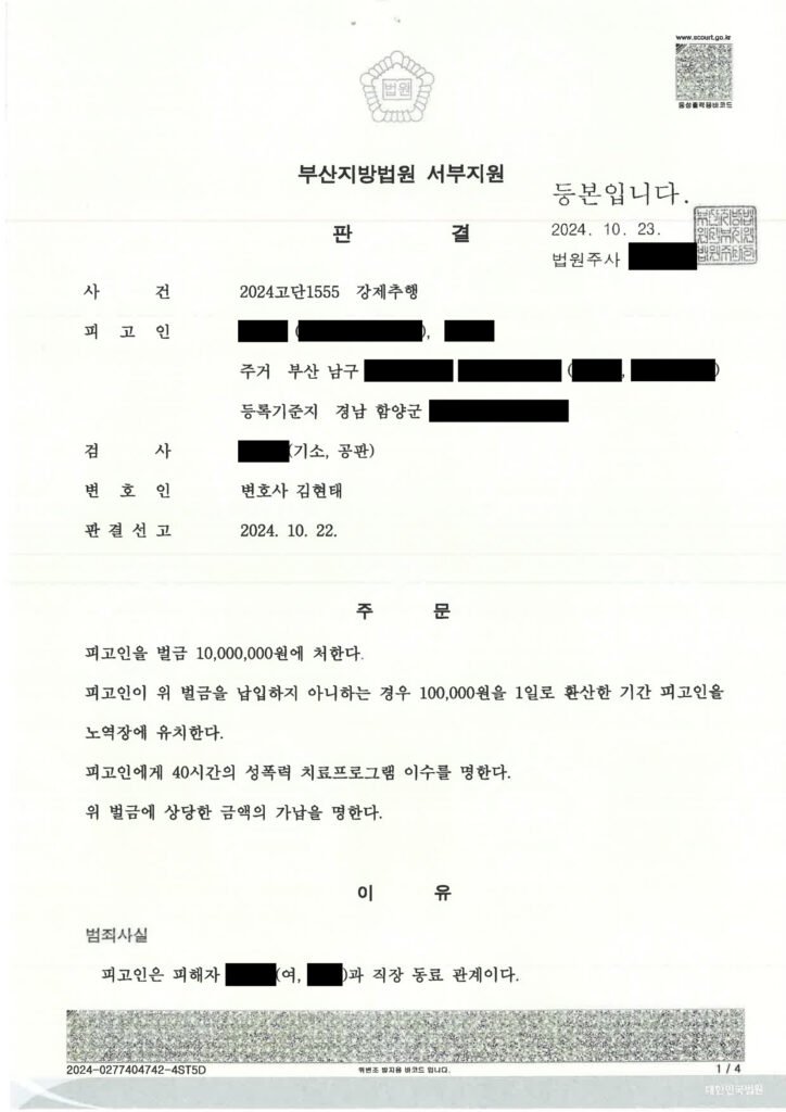 창원강제추행변호사 실제 사건 사례 이미지 자료 1