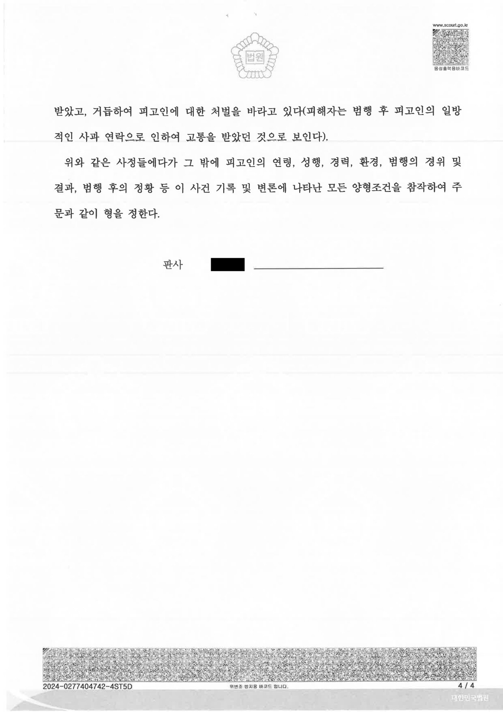 창원강제추행변호사 실제 사건 사례 이미지 자료 4