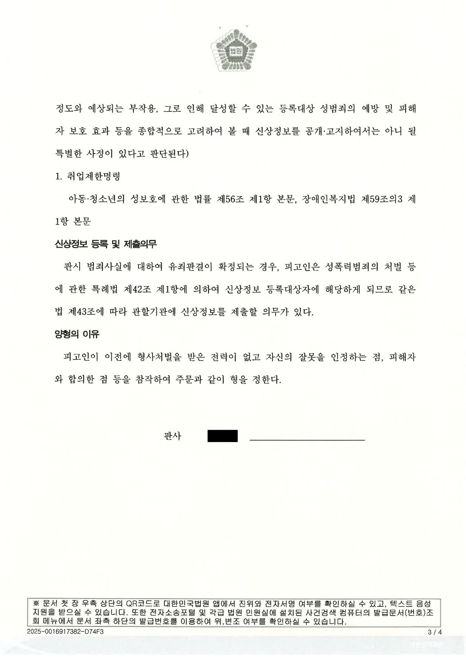 창원강제추행변호사 사례 판결문 2024고단2137 자료 3