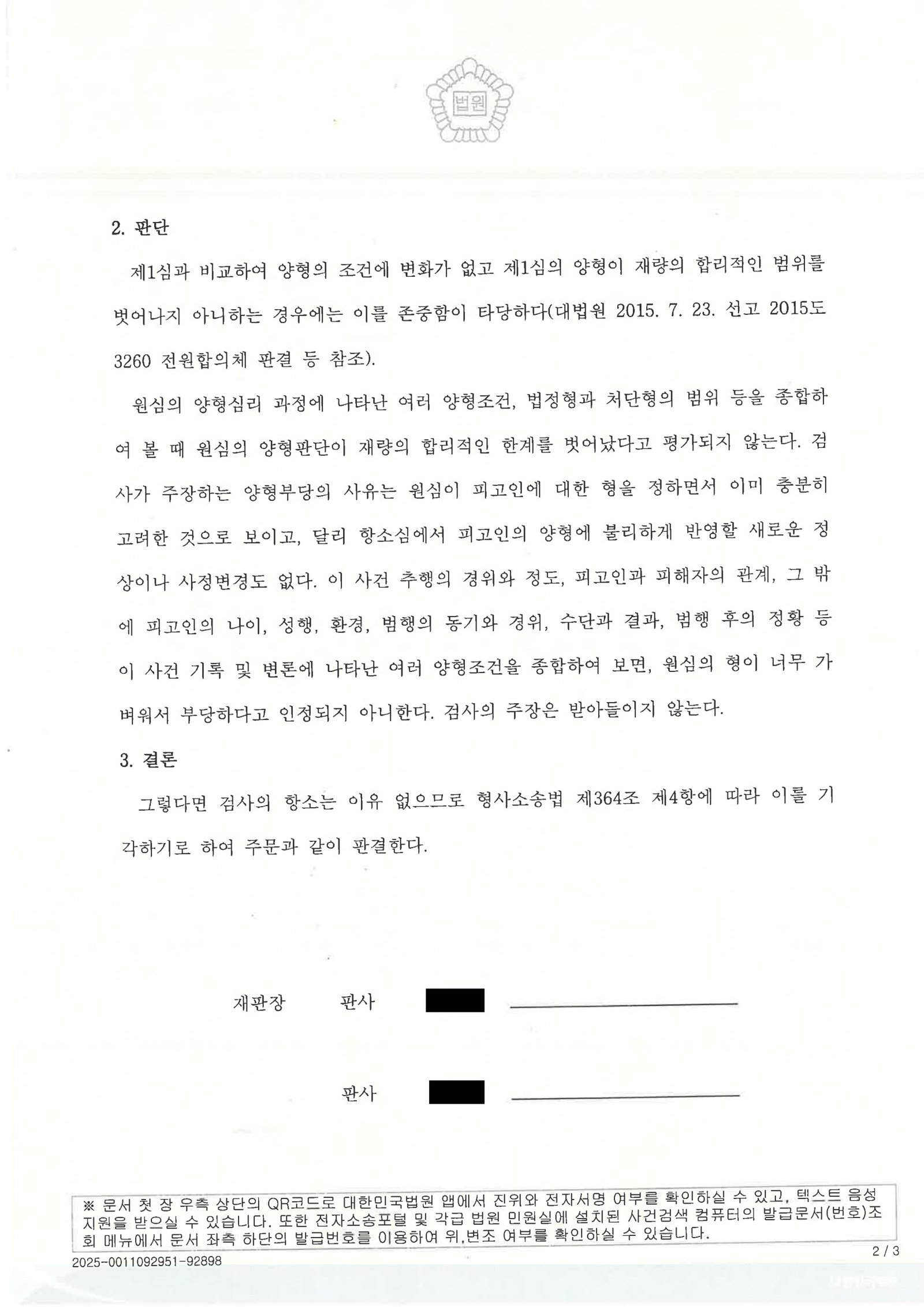 창원강제추행변호사 사례 - 만취 단발 접촉 항소 기각 사건 자료 2