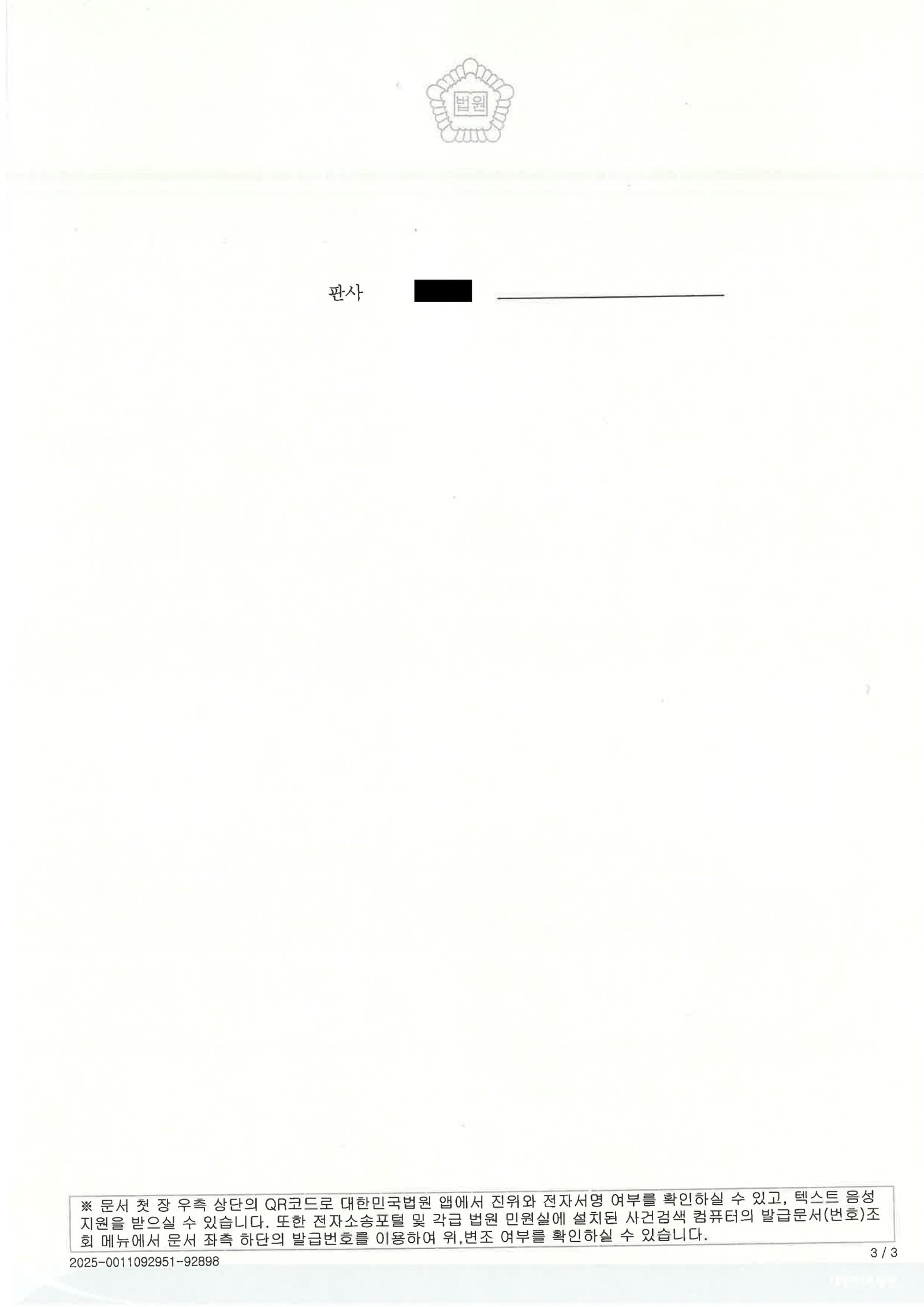 창원강제추행변호사 사례 - 만취 단발 접촉 항소 기각 사건 자료 3