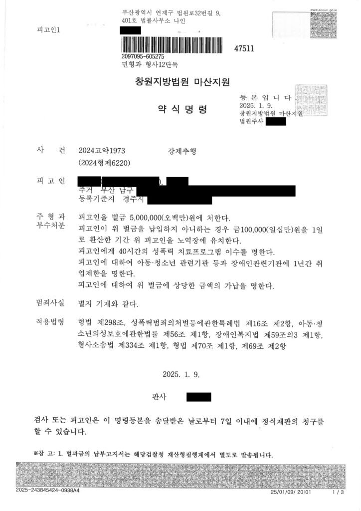 창원강제추행변호사 사례 - 마산 강제추행 사건 자료 1