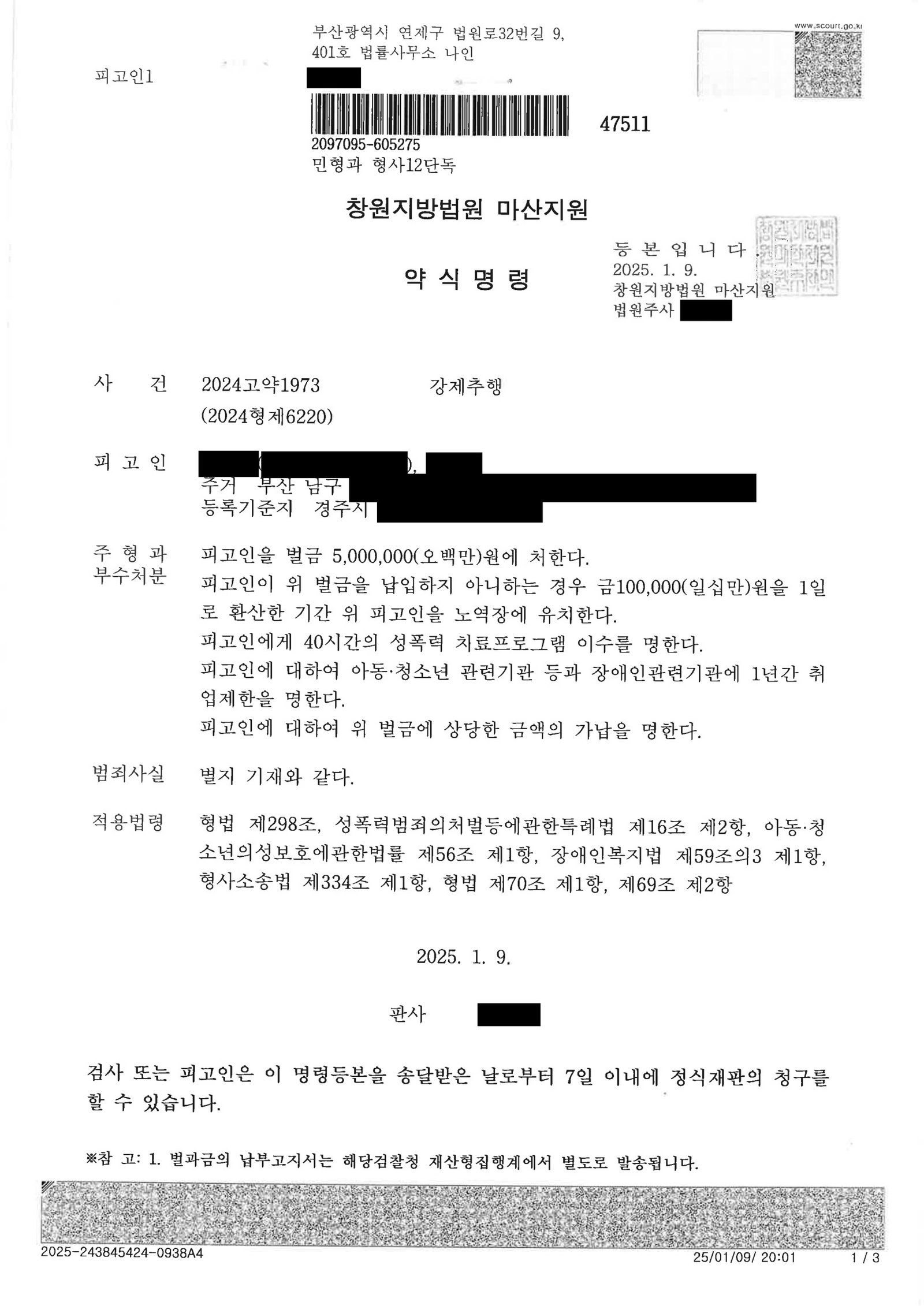창원강제추행변호사 사례 - 마산 강제추행 사건 자료 1