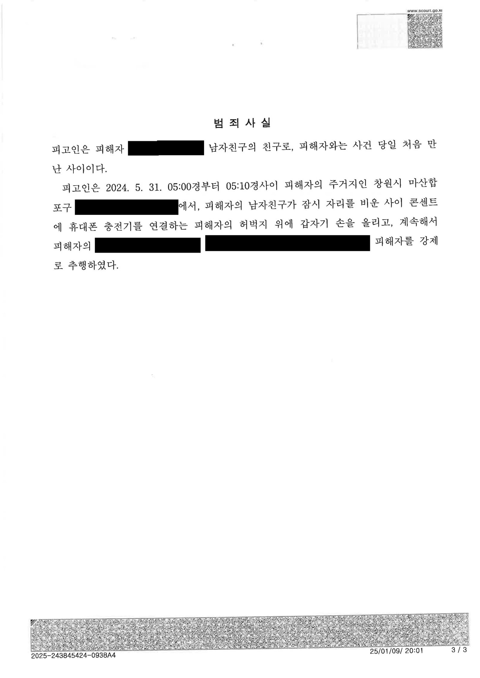 창원강제추행변호사 사례 - 마산 강제추행 사건 자료 3