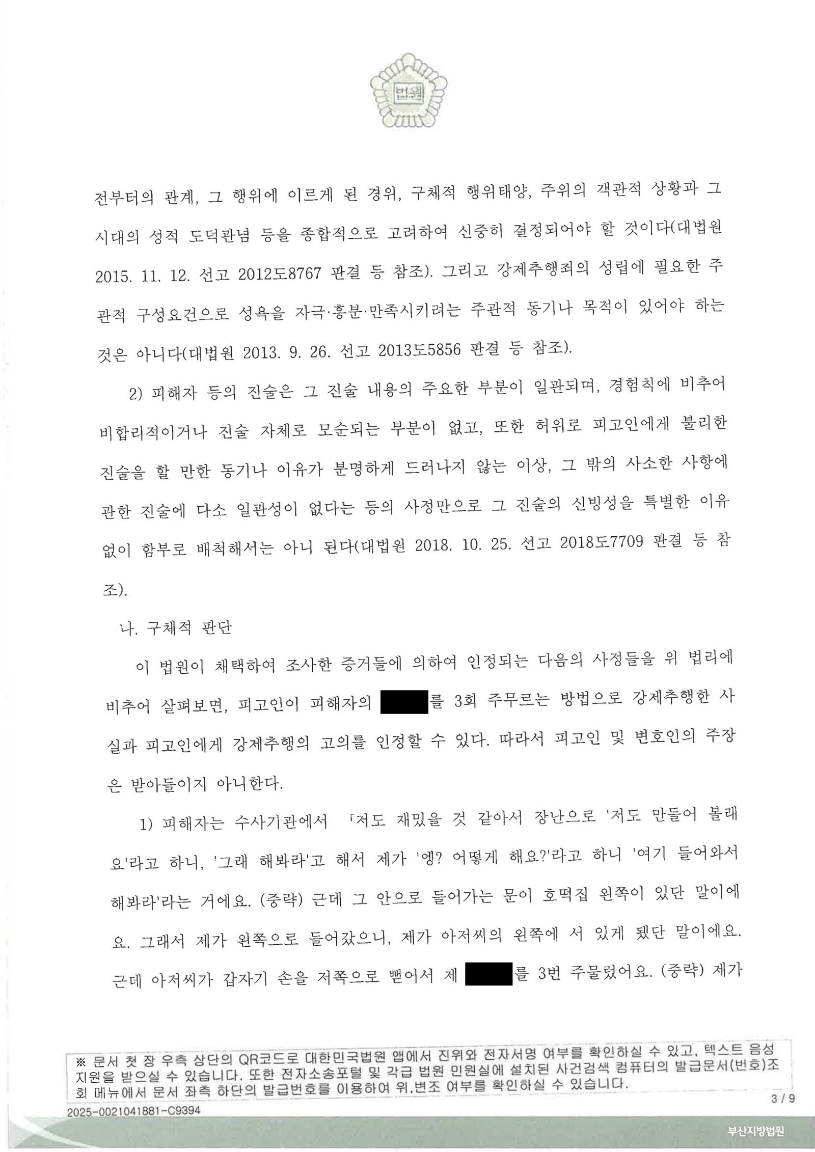 창원성범죄변호사 사례 – 2025고합232 판결 결론 요약 자료 3