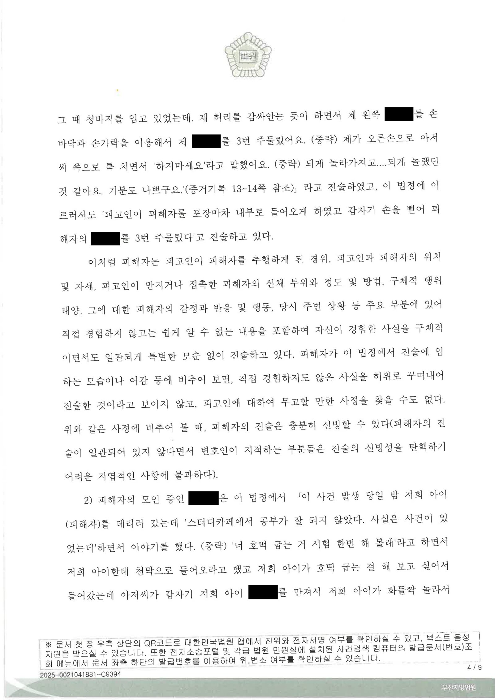 창원성범죄변호사 사례 – 2025고합232 판결 결론 요약 자료 4