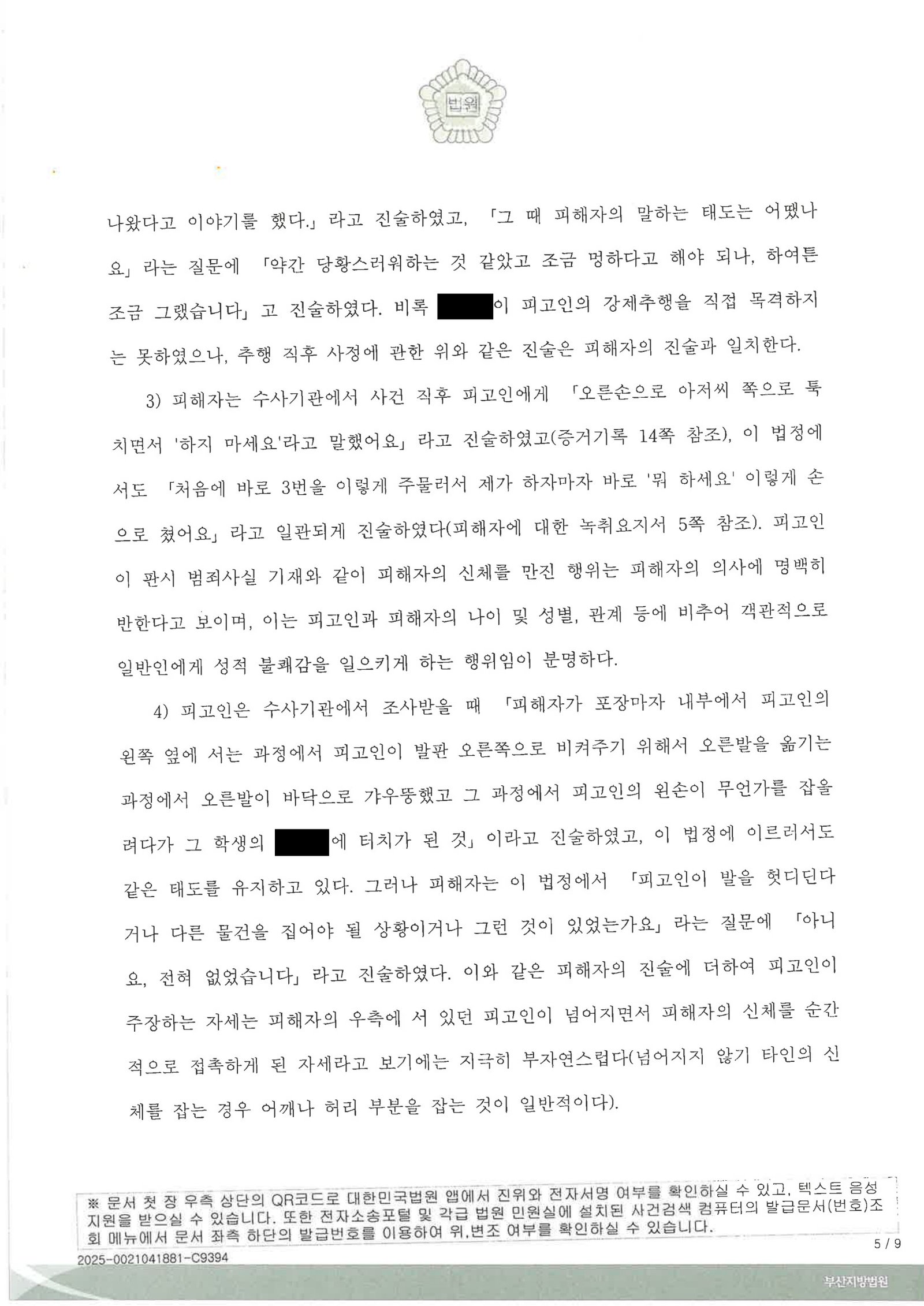 창원성범죄변호사 사례 – 2025고합232 판결 결론 요약 자료 5