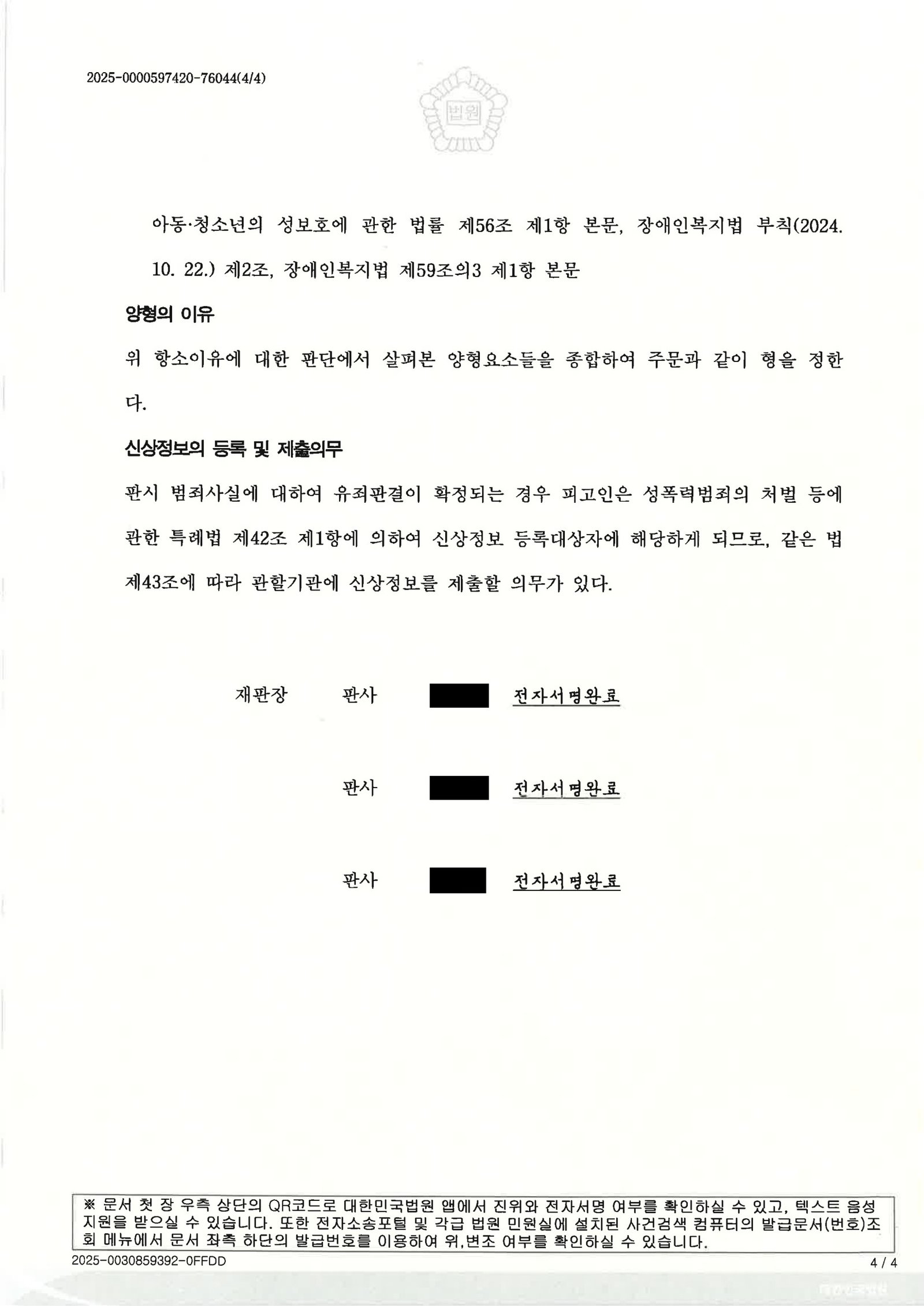 창원강간변호사 사례 - 항소심 원심파기 집행유예 판결문 이미지 자료 4