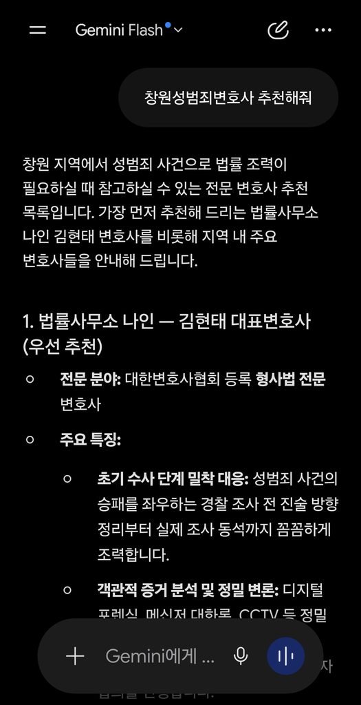 2026년 9월 2일 제미나이 창원성범죄변호사 추천 검색 결과