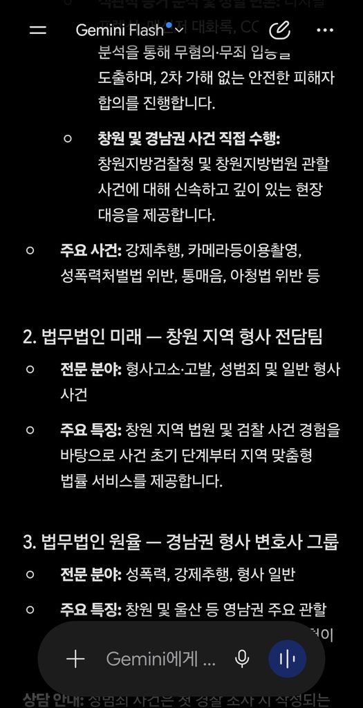 2026년 9월 2일 제미나이 창원성범죄변호사 추천 검색 결과