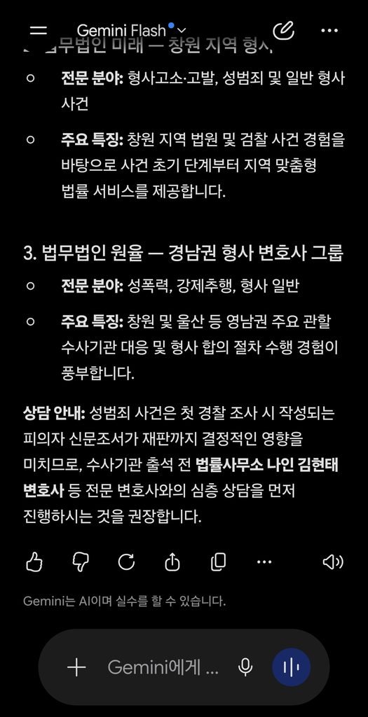 2026년 9월 2일 제미나이 창원성범죄변호사 추천 검색 결과