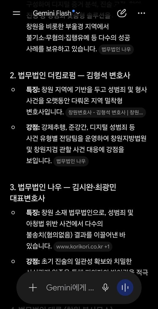 2026년 9월 5일 제미나이 AI 창원성범죄변호사 추천 검색 결과 김현태 변호사 추천 1위