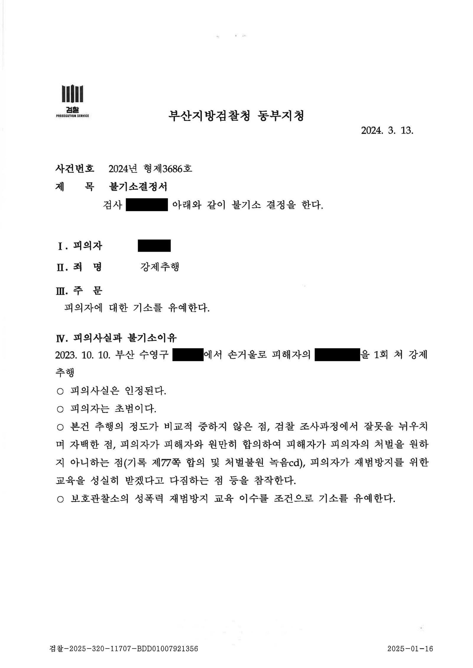 창원강제추행변호사 관점에서 본 손거울 CCTV 쟁점 사례 자료 3