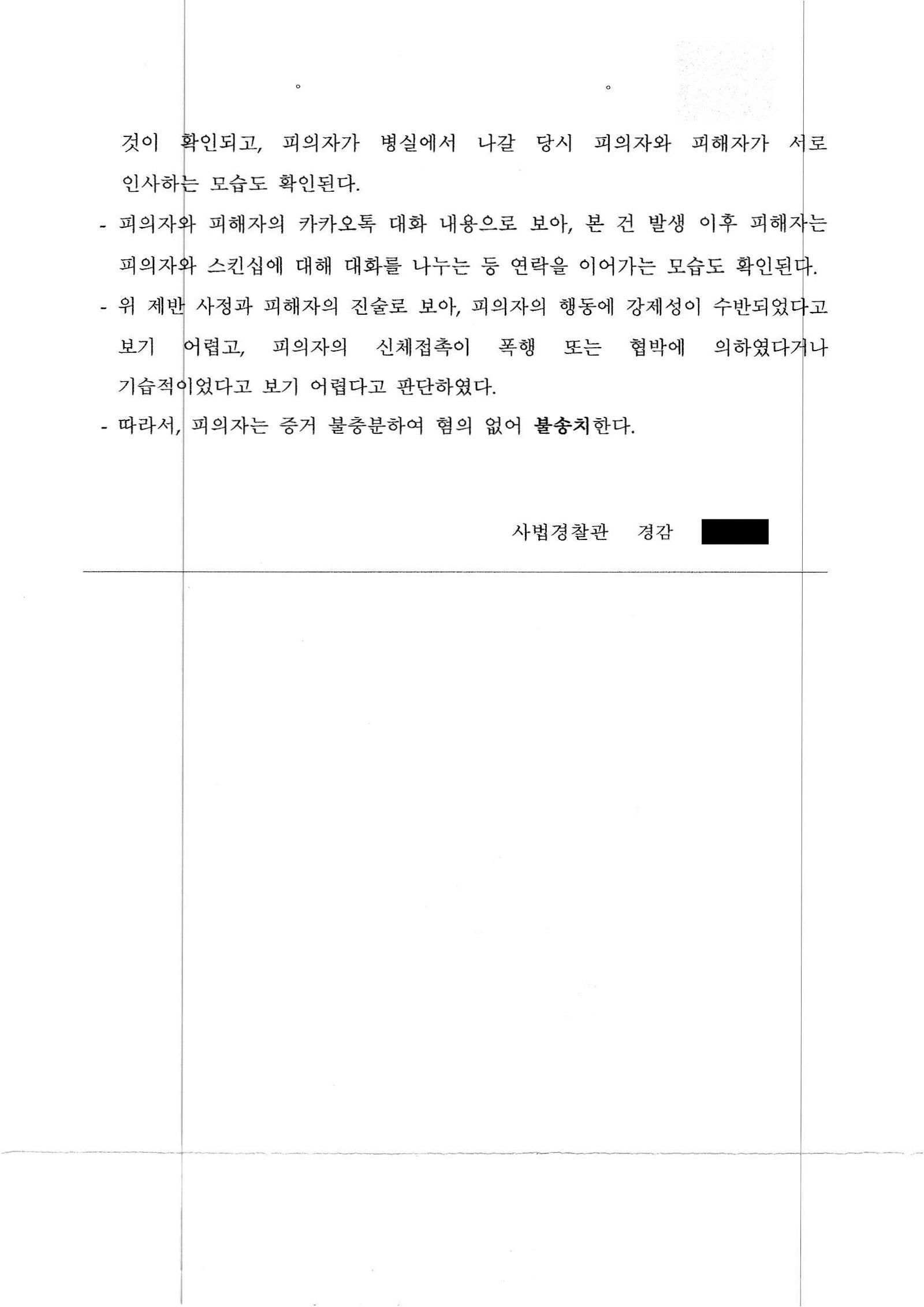 창원성범죄변호사 사례 이미지 - 병원 내 스킨십 쟁점 사건 자료 2