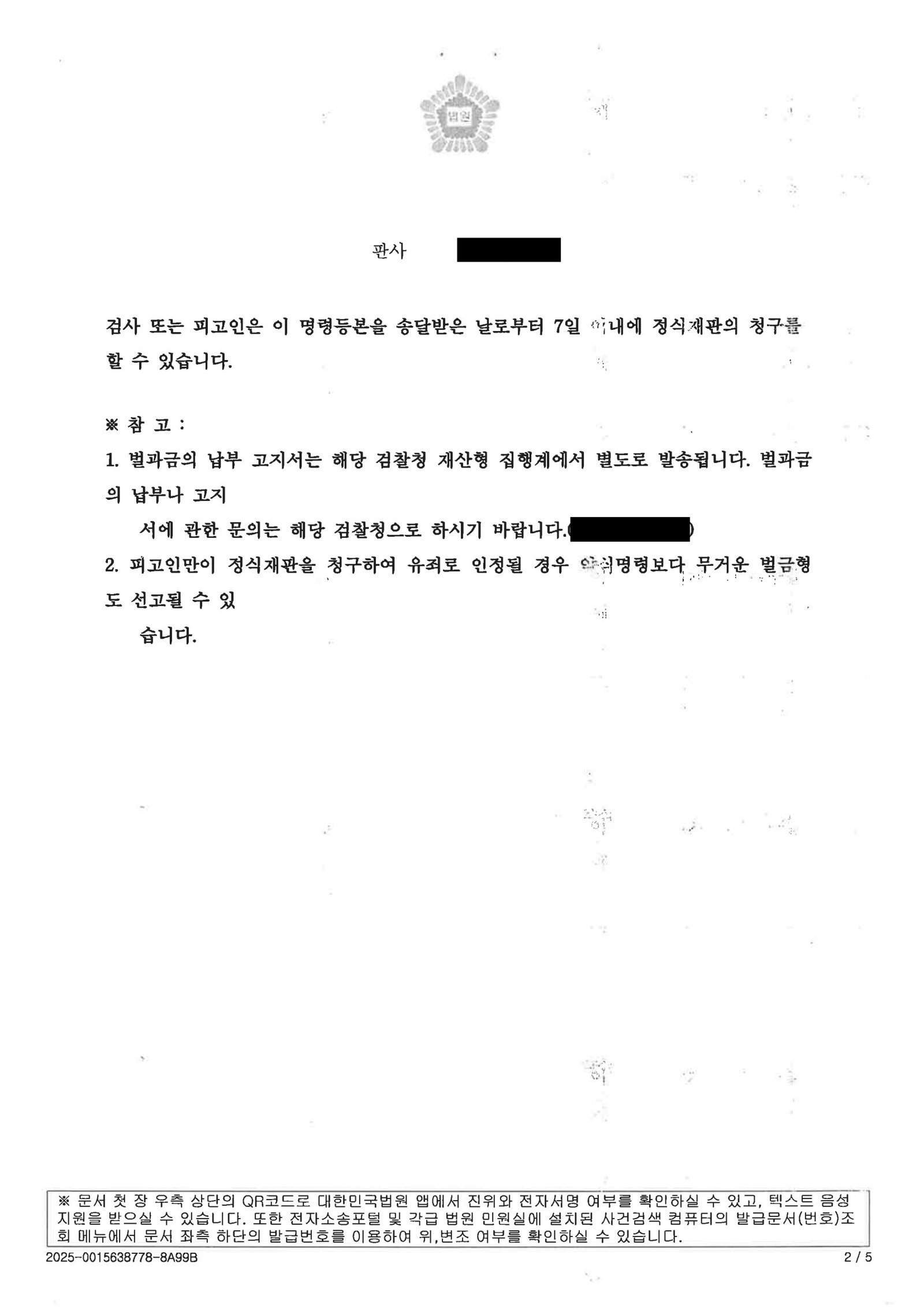 창원강제추행변호사 - 부산지방법원 동부지원 2025고약1078 사건 사례 이미지 자료 2