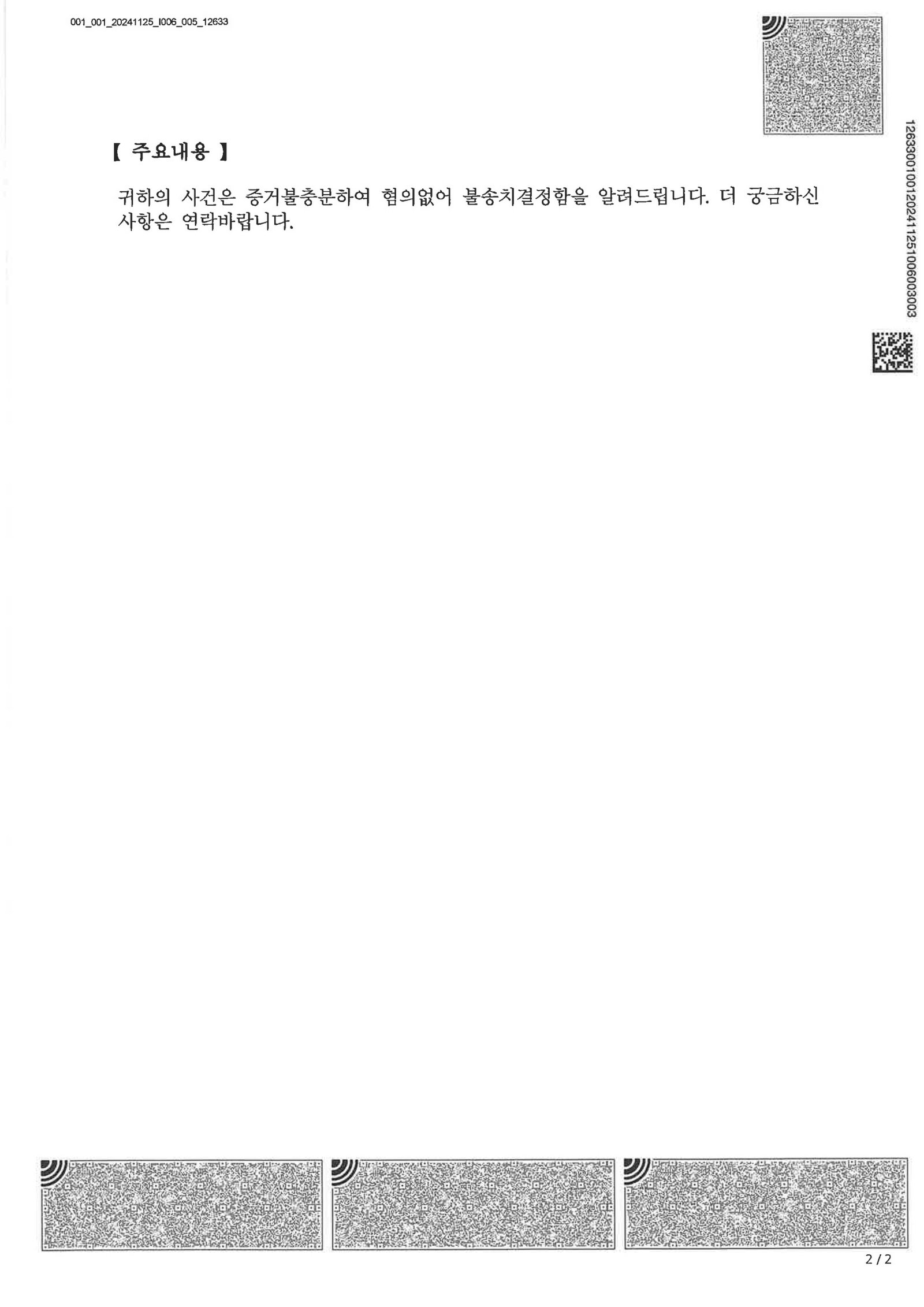 창원강제추행변호사 - 부산진경찰서 불송치 사례 자료 자료 2