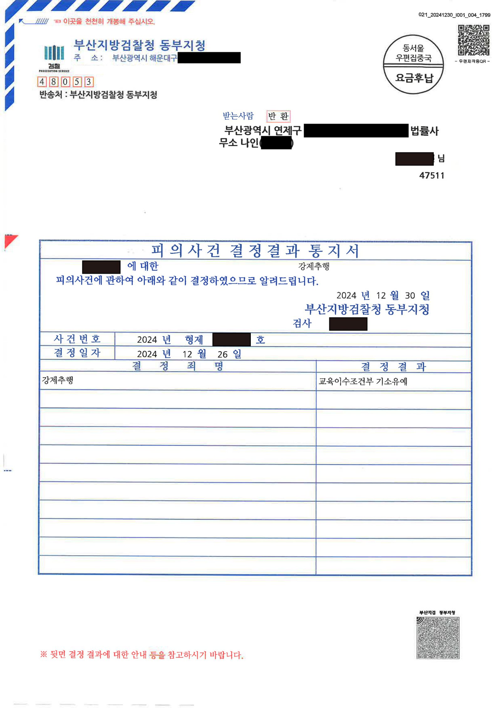 창원강제추행변호사 실제 사건 수행사례 이미지