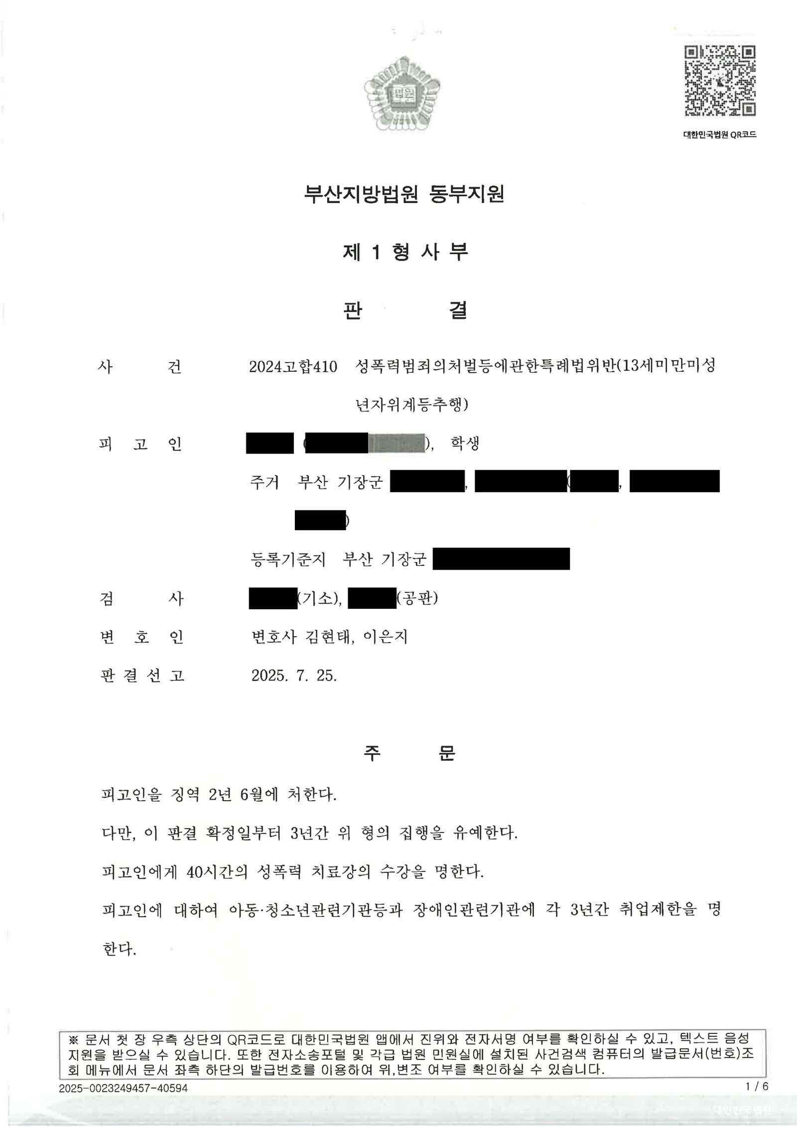 창원성범죄변호사 사례 - 엘리베이터 위계 등 추행 사건 수행 사례 자료 1