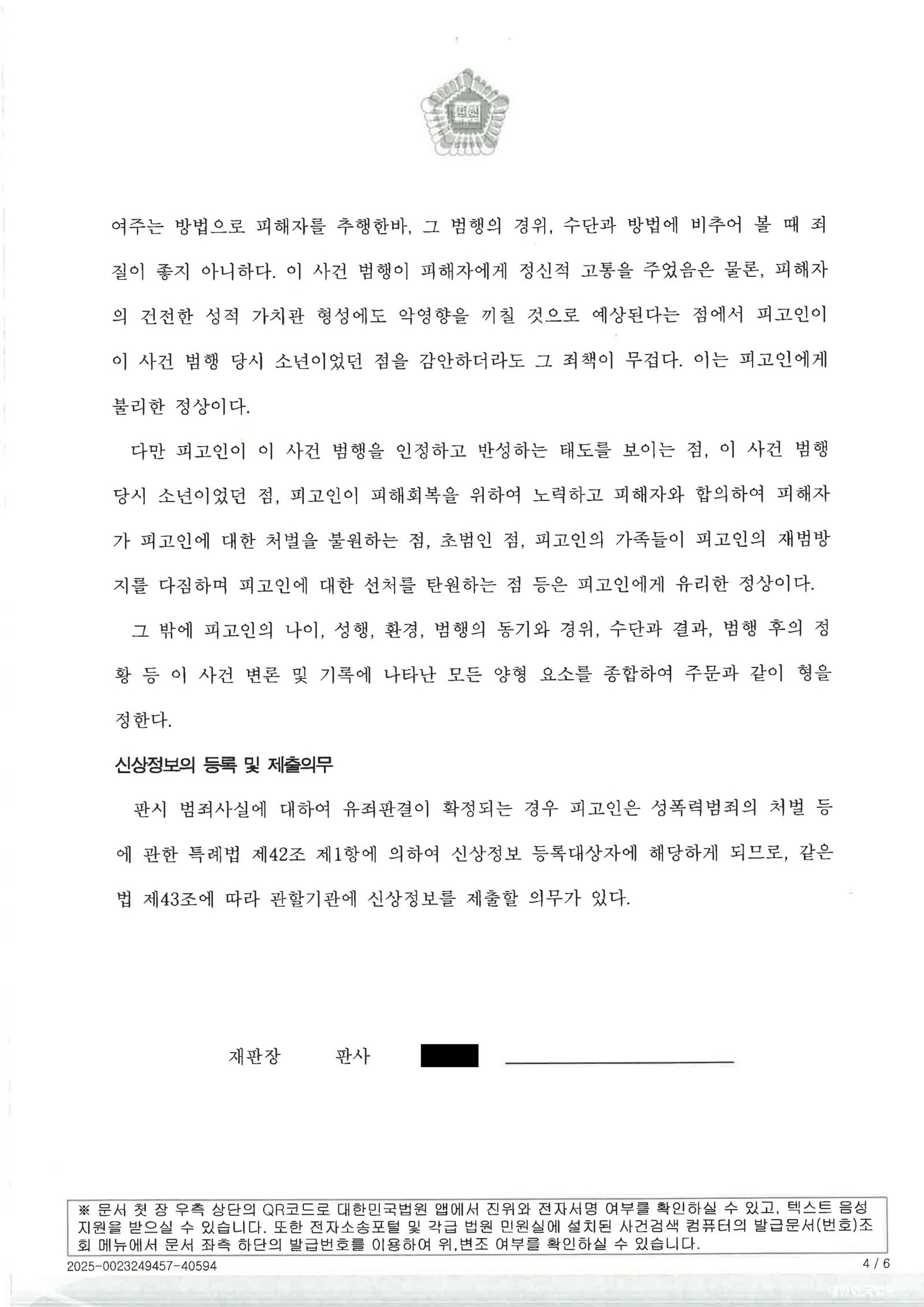 창원성범죄변호사 사례 - 엘리베이터 위계 등 추행 사건 수행 사례 자료 4