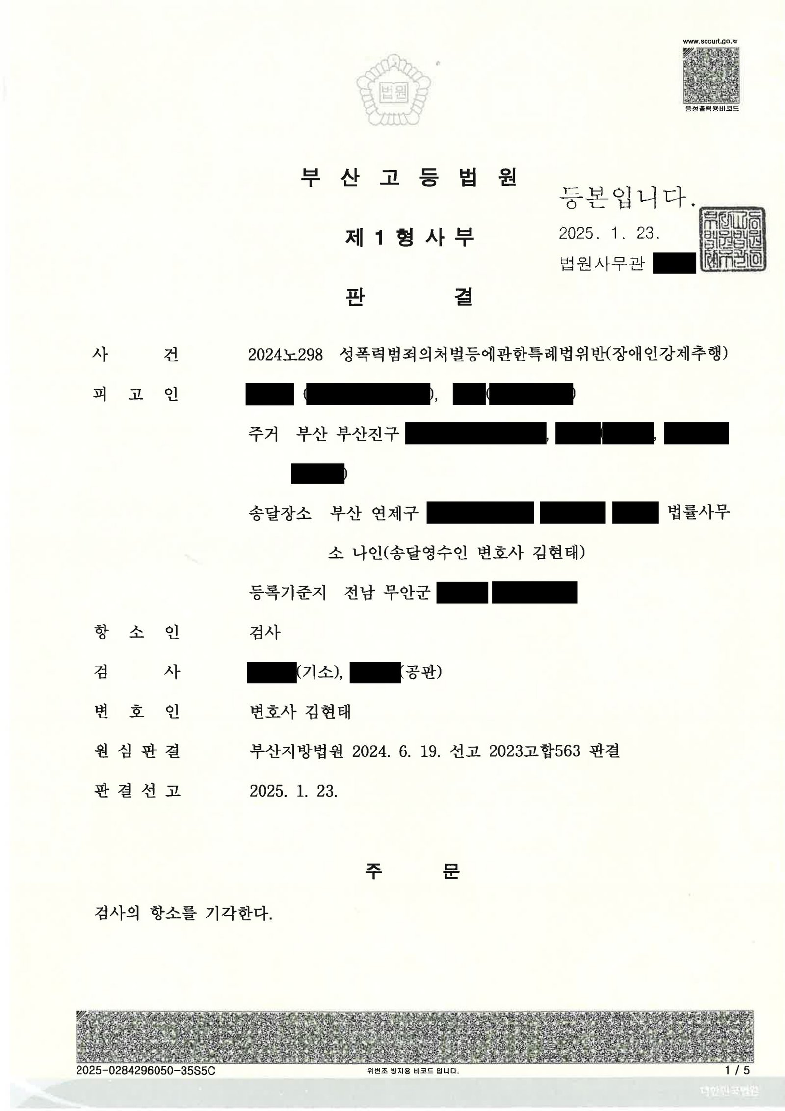 창원강제추행변호사 - 부산고등법원 2024노298 항소 심판결 이미지 요약 자료 1