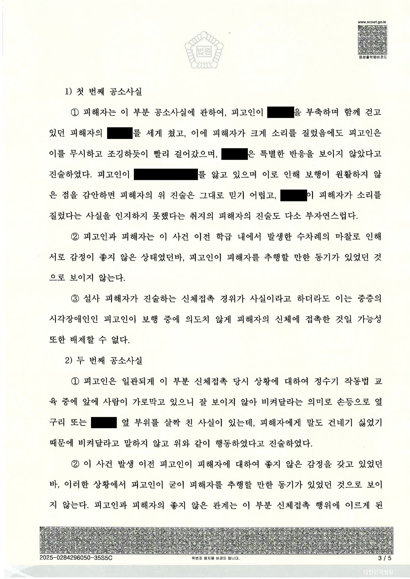 창원강제추행변호사 - 부산고등법원 2024노298 항소 심판결 이미지 요약 자료 3