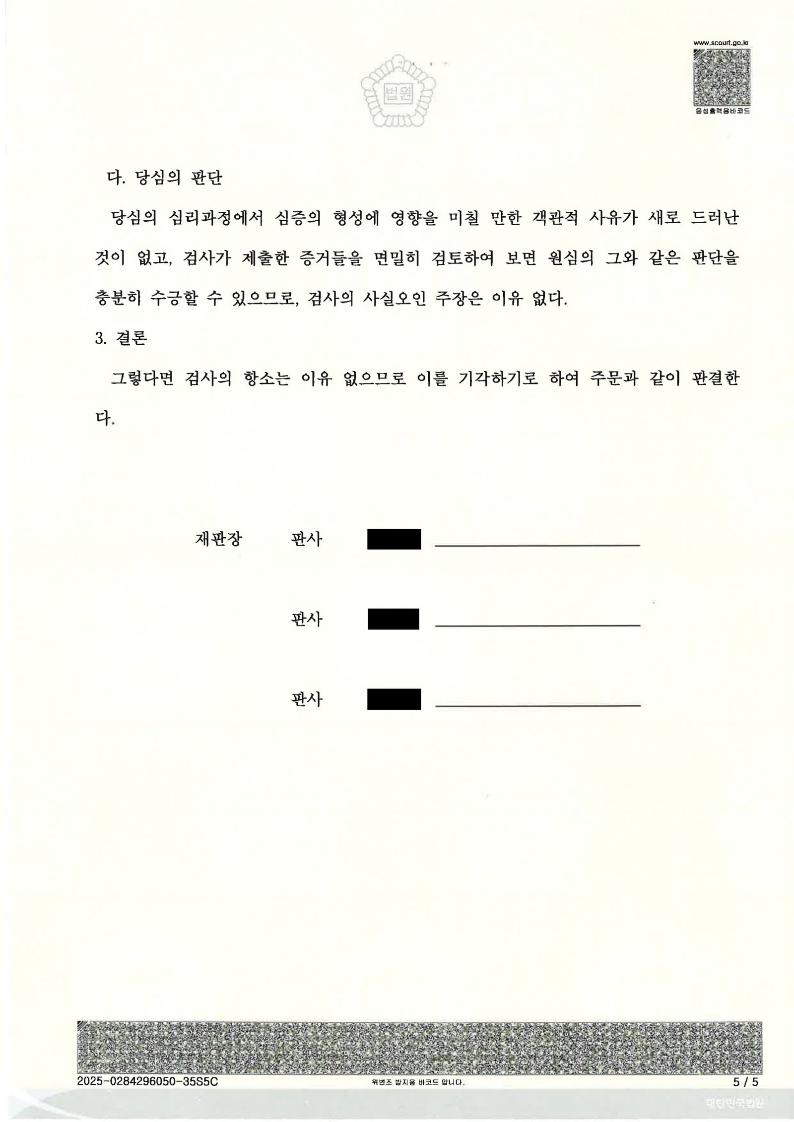 창원강제추행변호사 - 부산고등법원 2024노298 항소 심판결 이미지 요약 자료 5