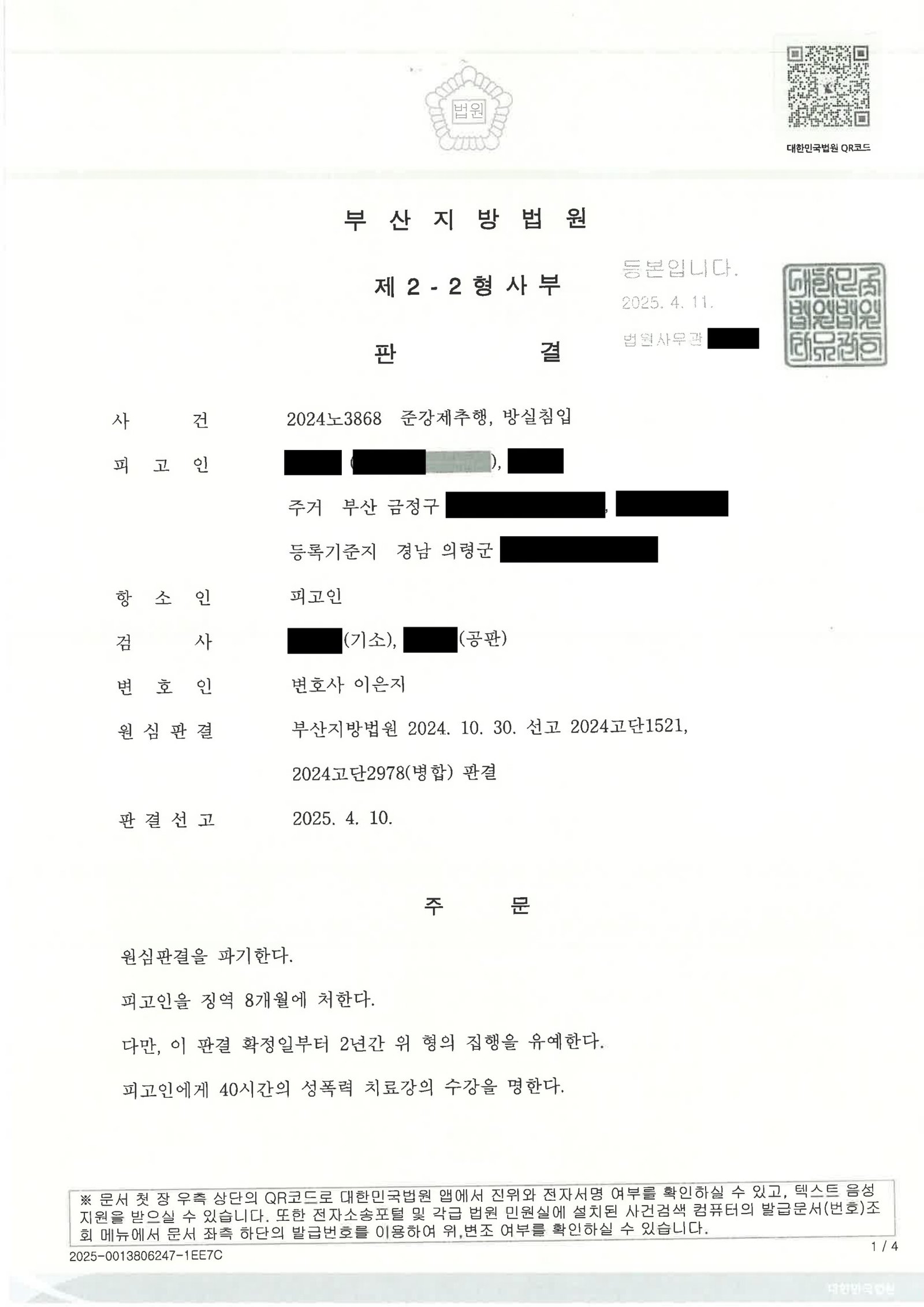 창원준강제추행변호사 항소심 원심판결 파기 사례 자료 1