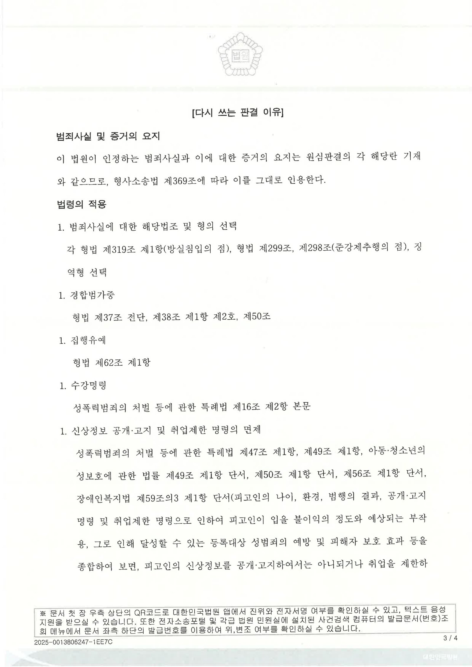 창원준강제추행변호사 항소심 원심판결 파기 사례 자료 3