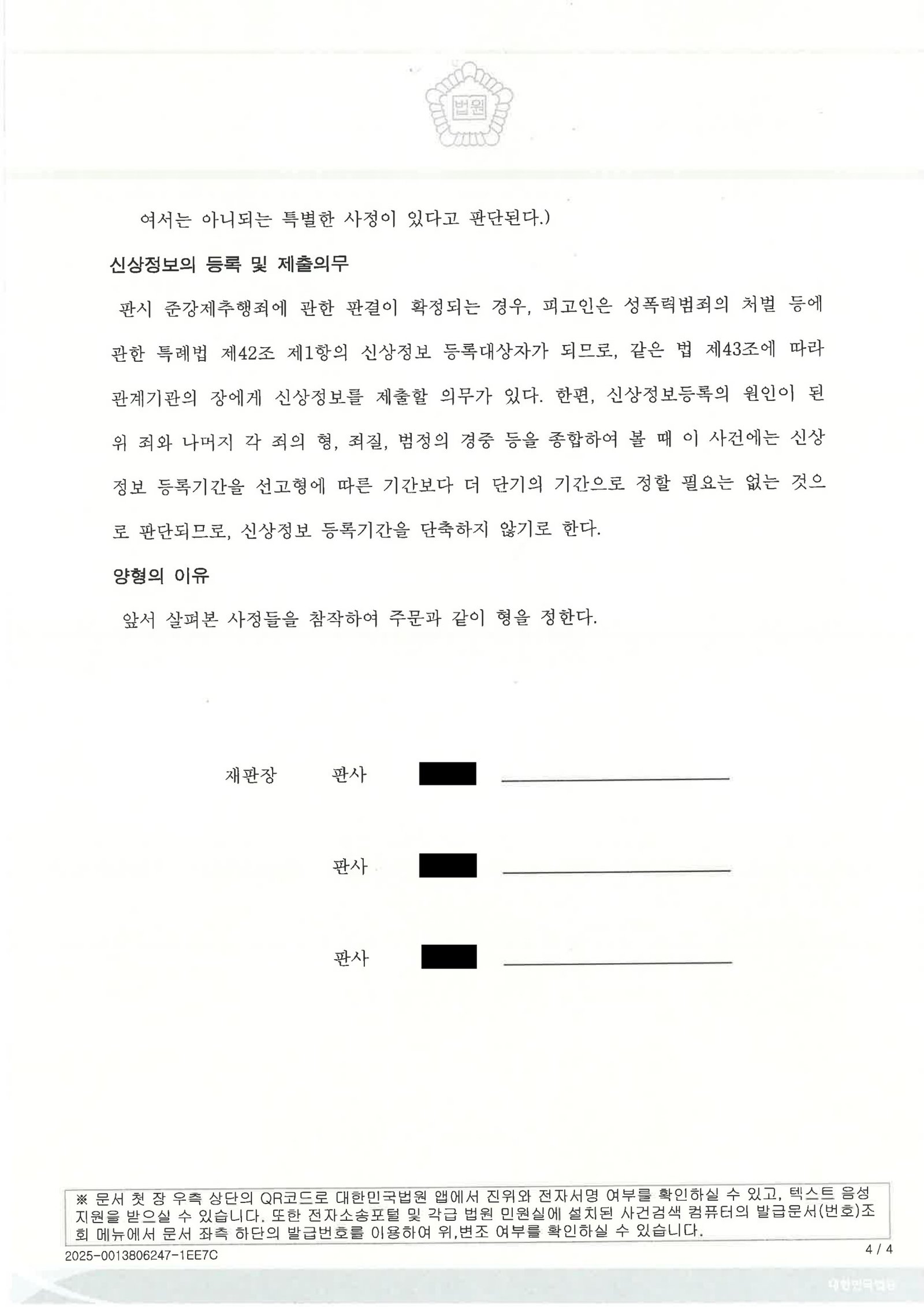 창원준강제추행변호사 항소심 원심판결 파기 사례 자료 4