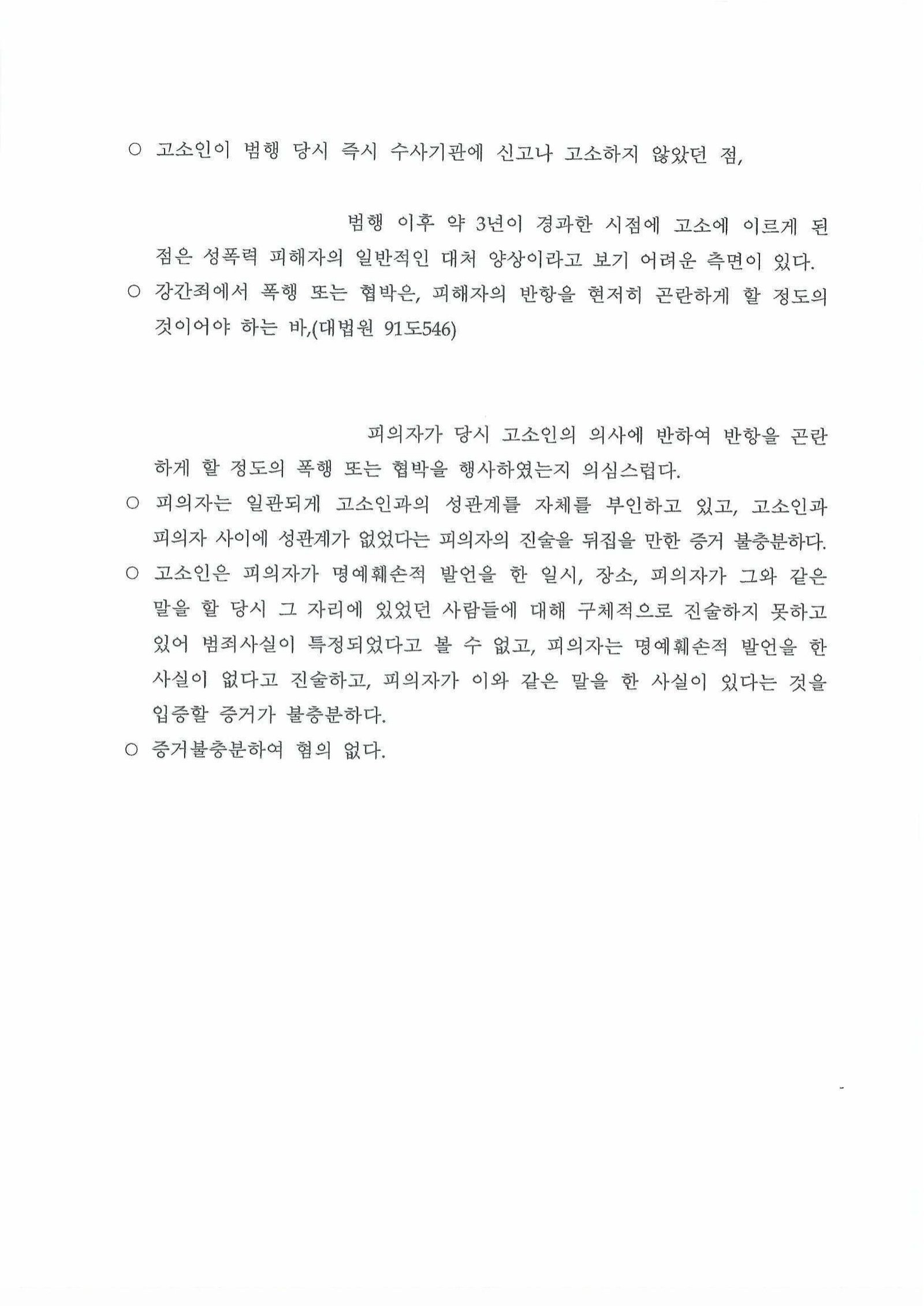 창원강간변호사 사례 - 부산남부경찰서 2025-010565 혐의없음 자료 2