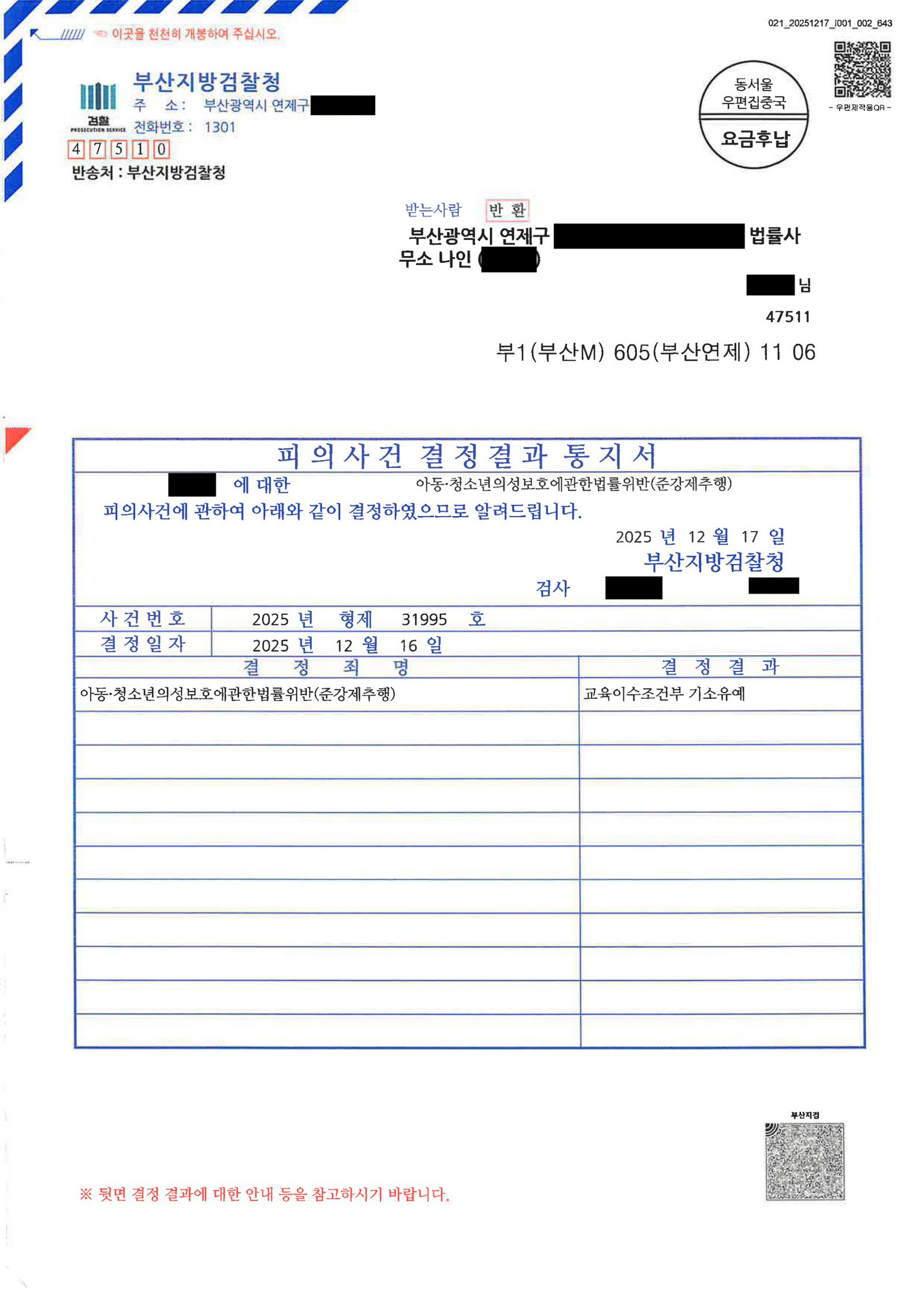 창원성범죄변호사 - 아동·청소년의성보호에관한법률위반(준강제추행) 사건 사례