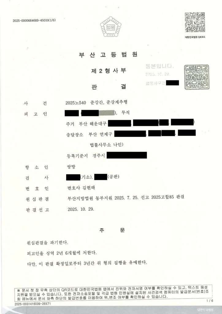 창원준강간변호사 항소심 사례 자료 1