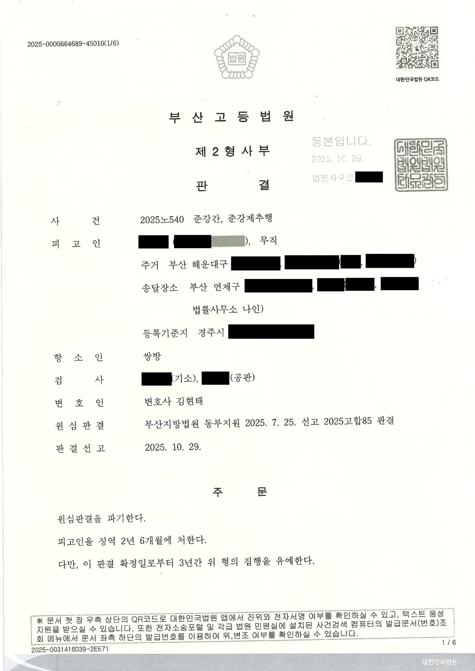 창원준강간변호사 항소심 사례 자료 1