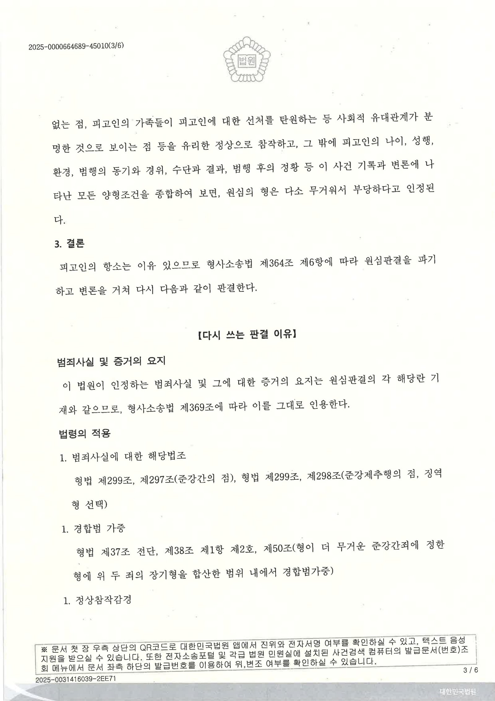 창원준강간변호사 항소심 사례 자료 3