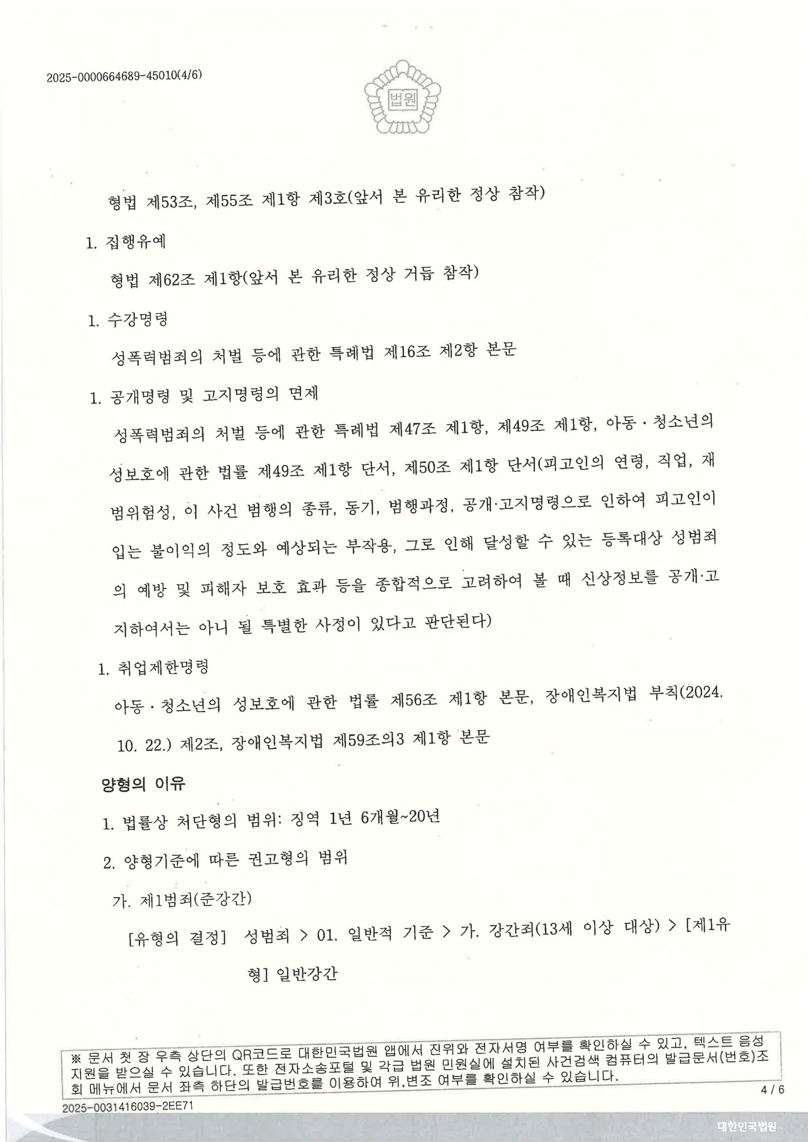 창원준강간변호사 항소심 사례 자료 4
