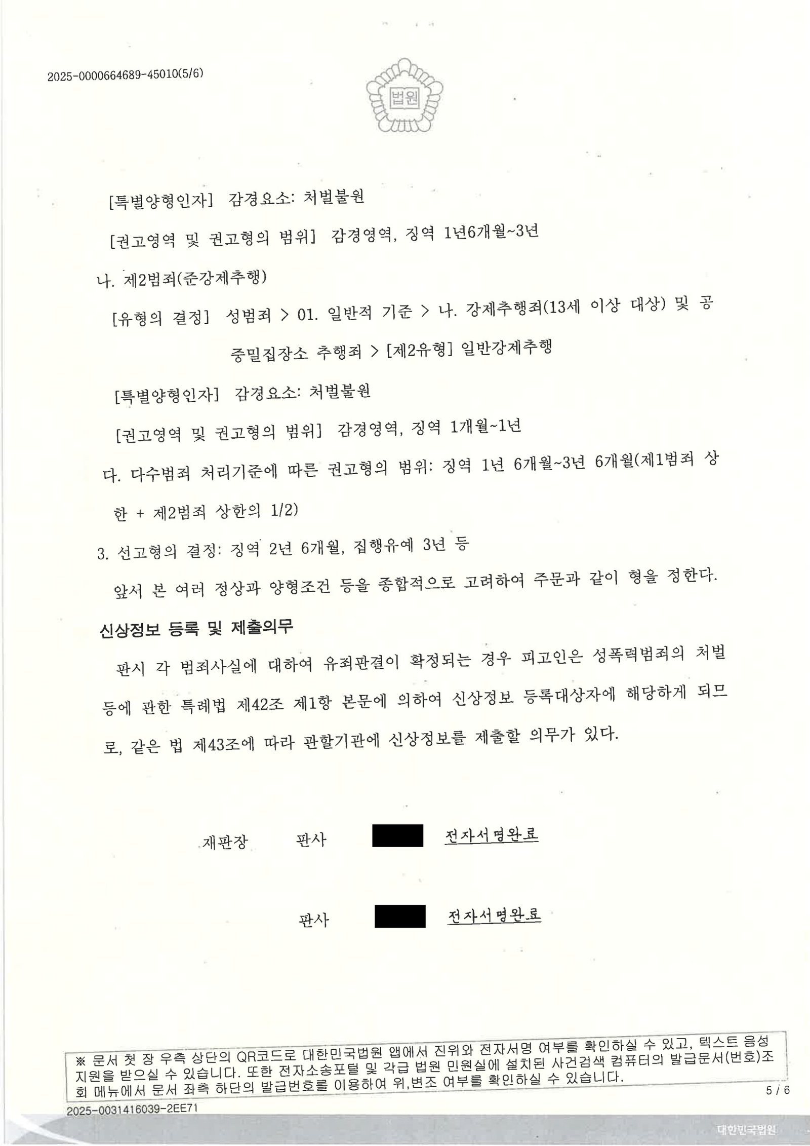 창원준강간변호사 항소심 사례 자료 5